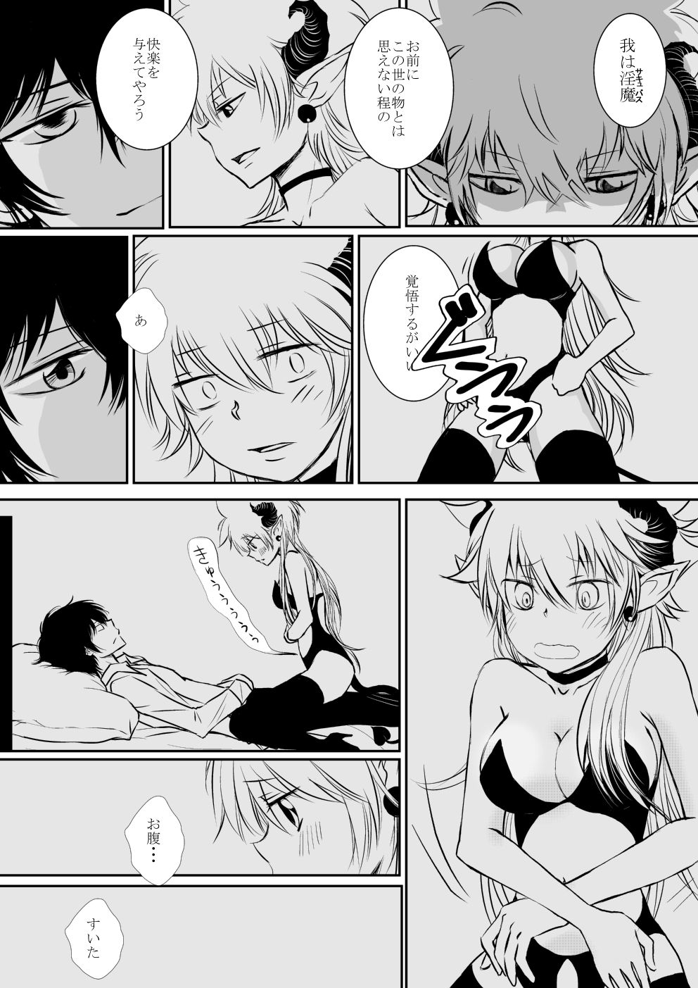 Inma-chan to Boku to Ore page 7 full