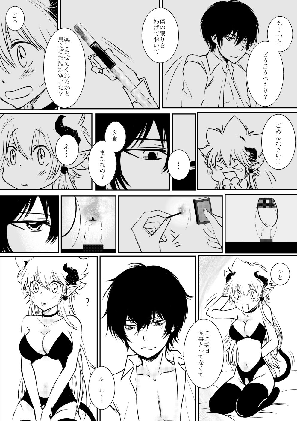 Inma-chan to Boku to Ore page 8 full