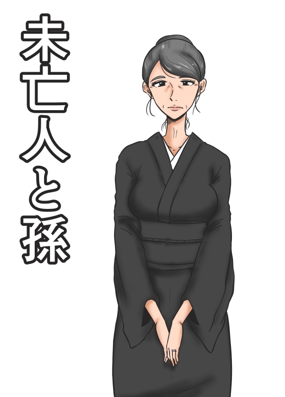 Miboujin to Mago page 1 full