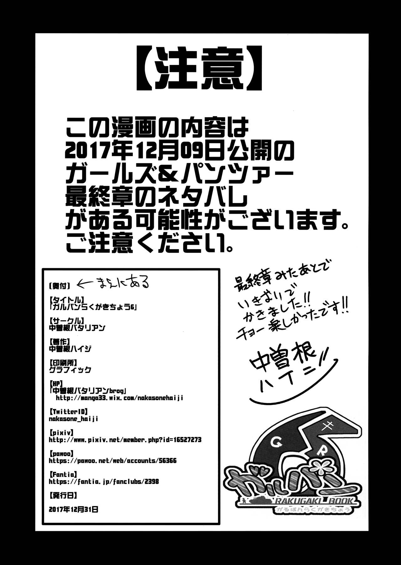 GirlPan Rakugakichou 6 page 2 full