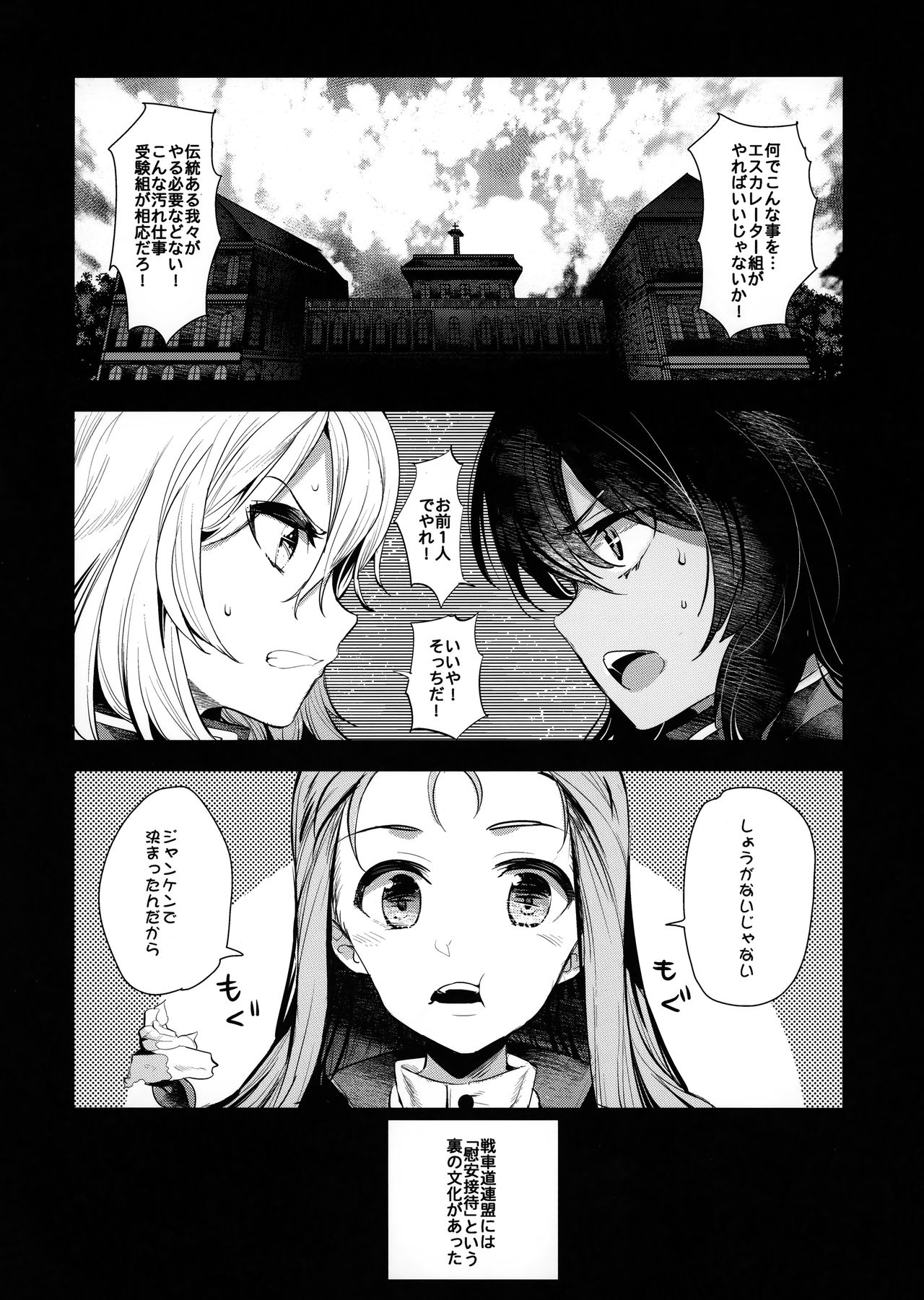 GirlPan Rakugakichou 6 page 3 full