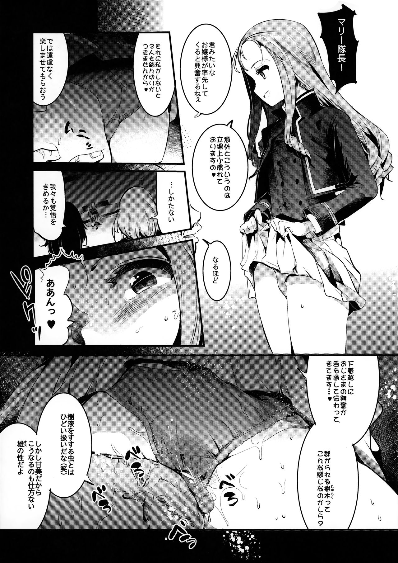GirlPan Rakugakichou 6 page 6 full