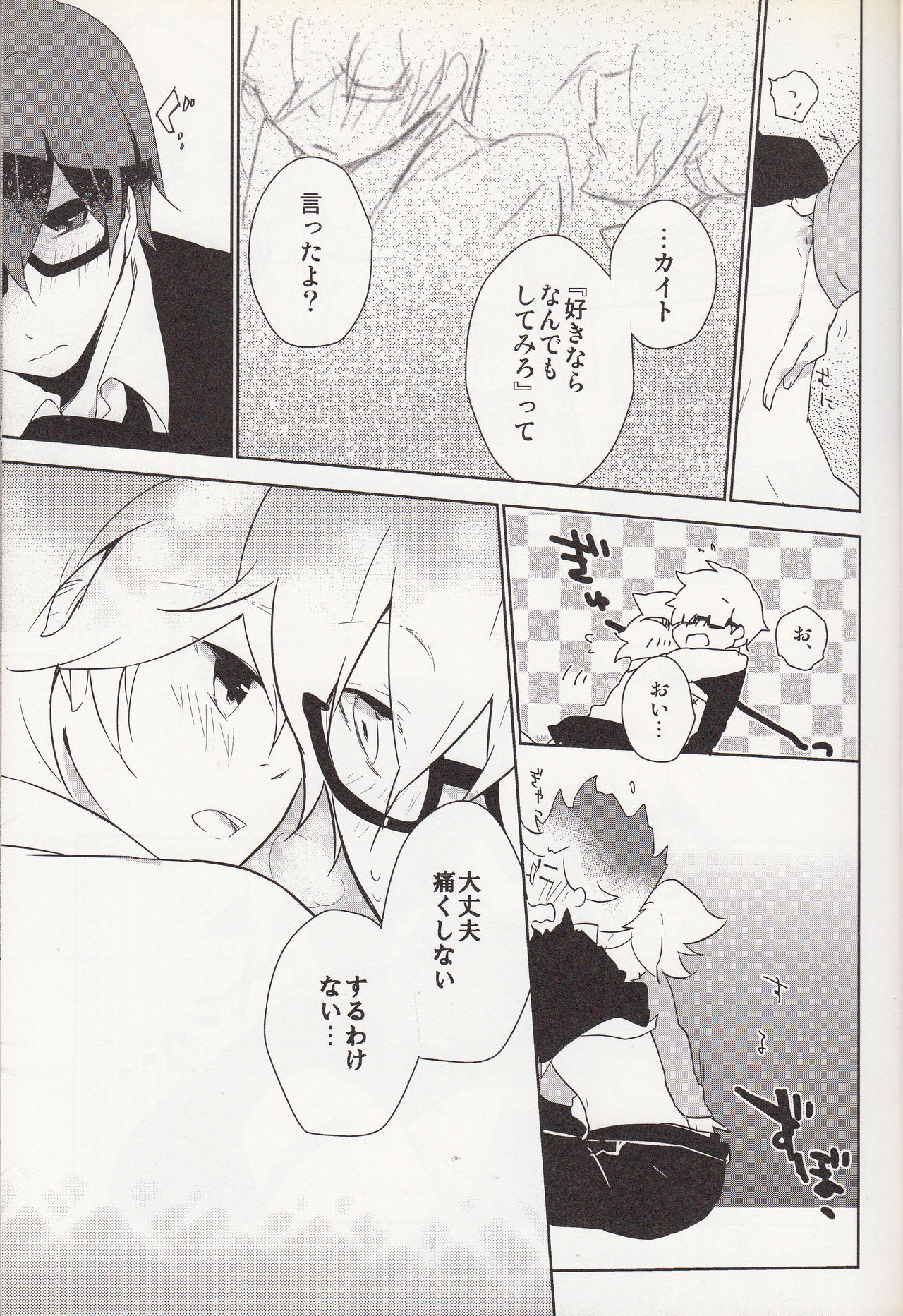 嗚呼お前男だろ【食後】 page 10 full