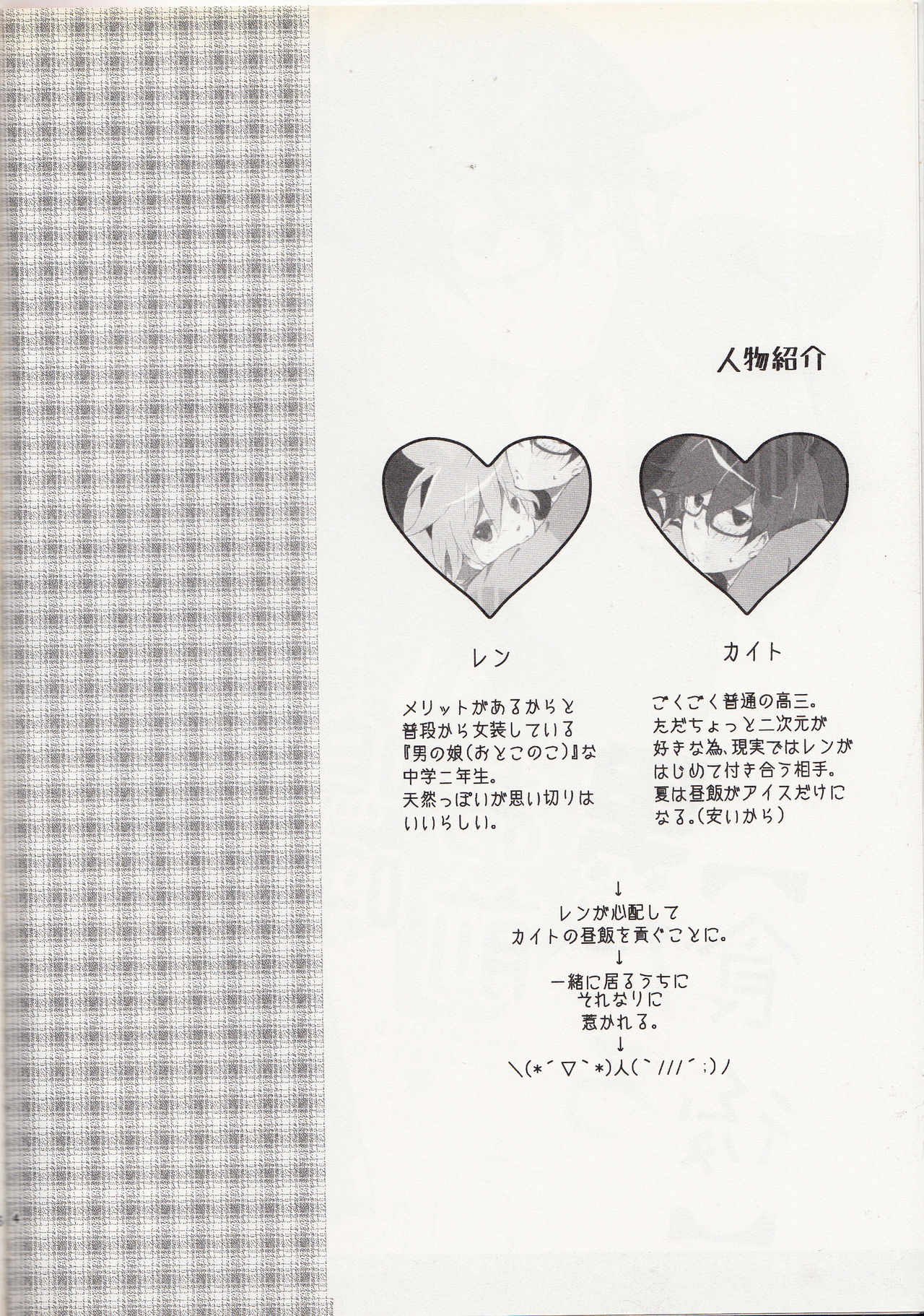 嗚呼お前男だろ【食後】 page 3 full