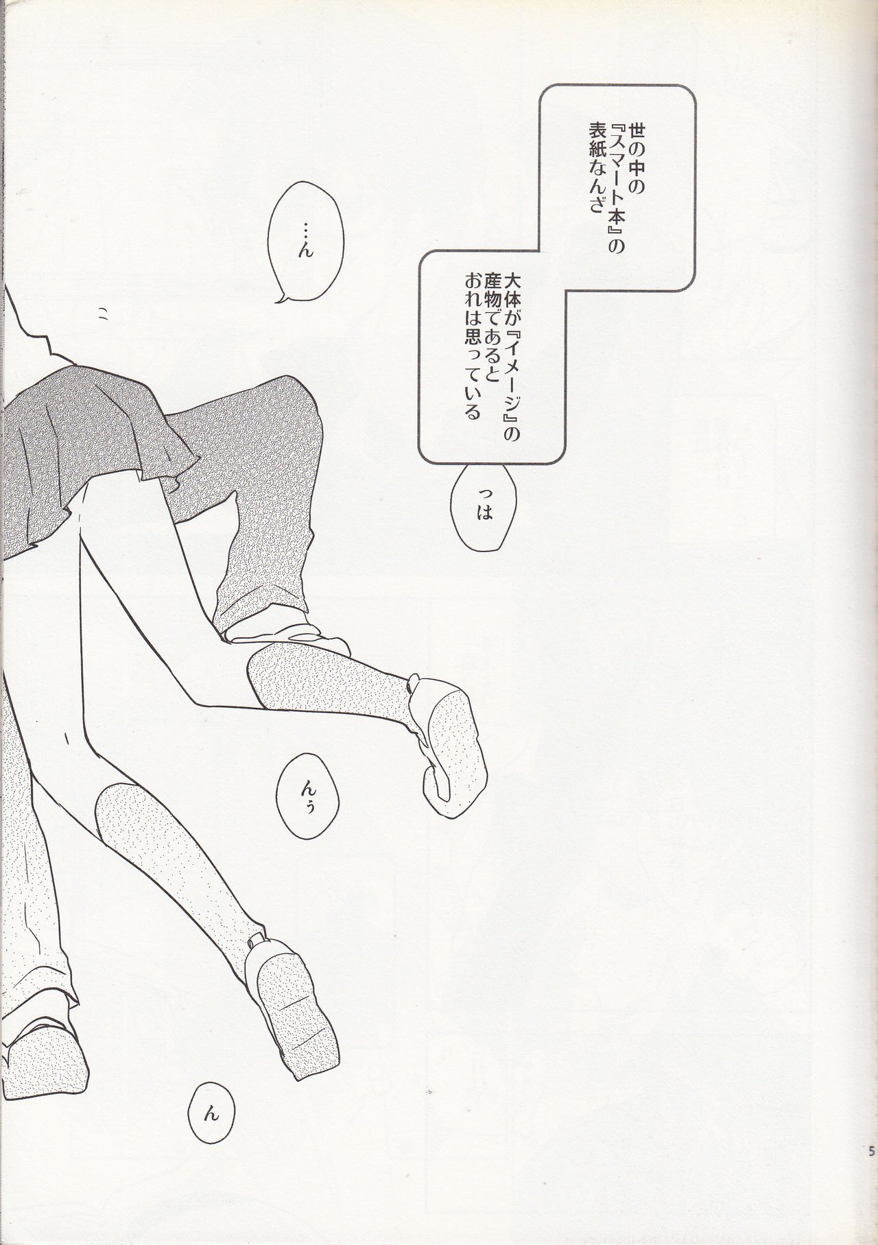 嗚呼お前男だろ【食後】 page 4 full