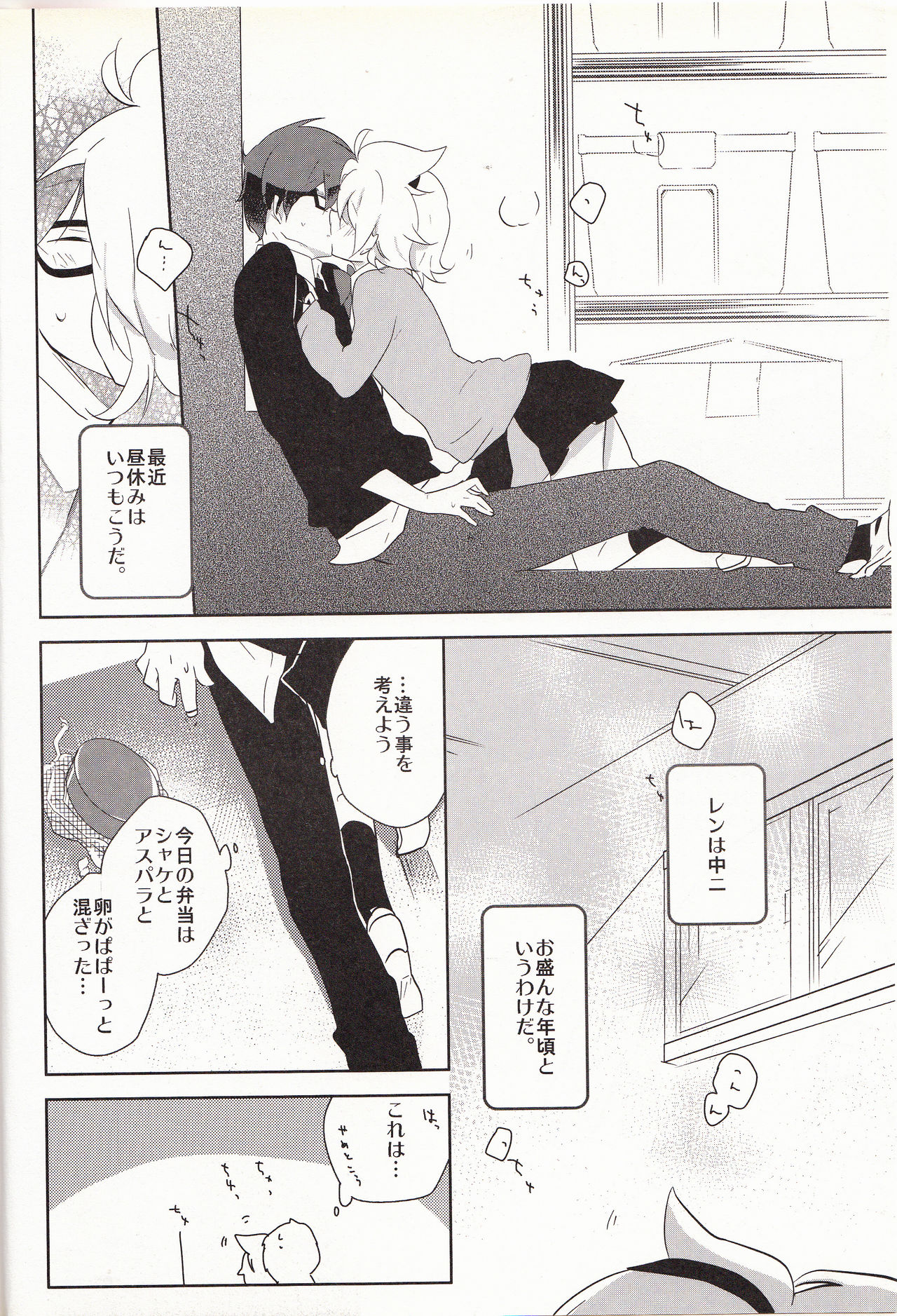 嗚呼お前男だろ【食後】 page 5 full