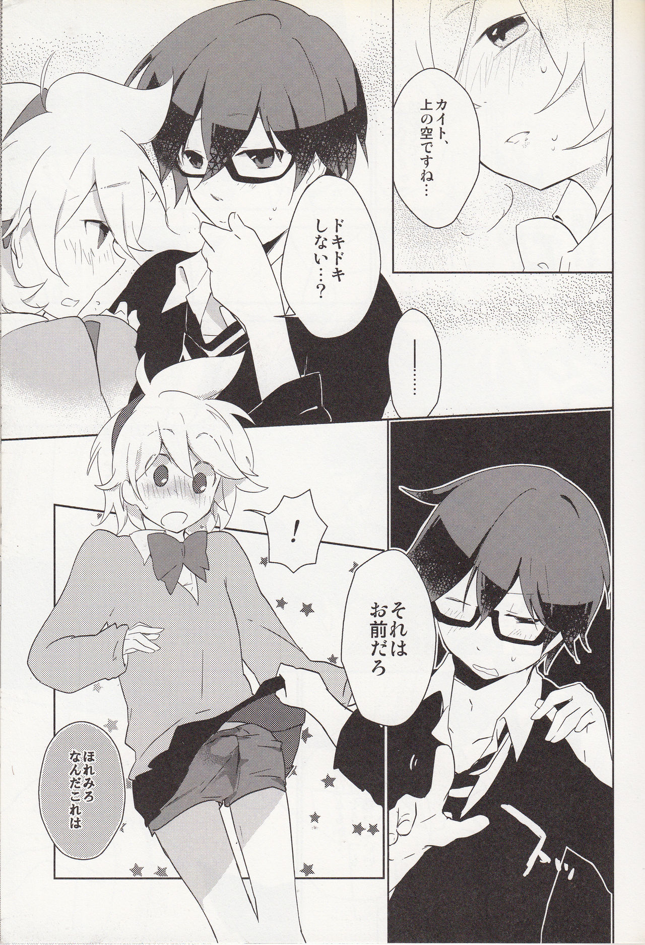 嗚呼お前男だろ【食後】 page 6 full