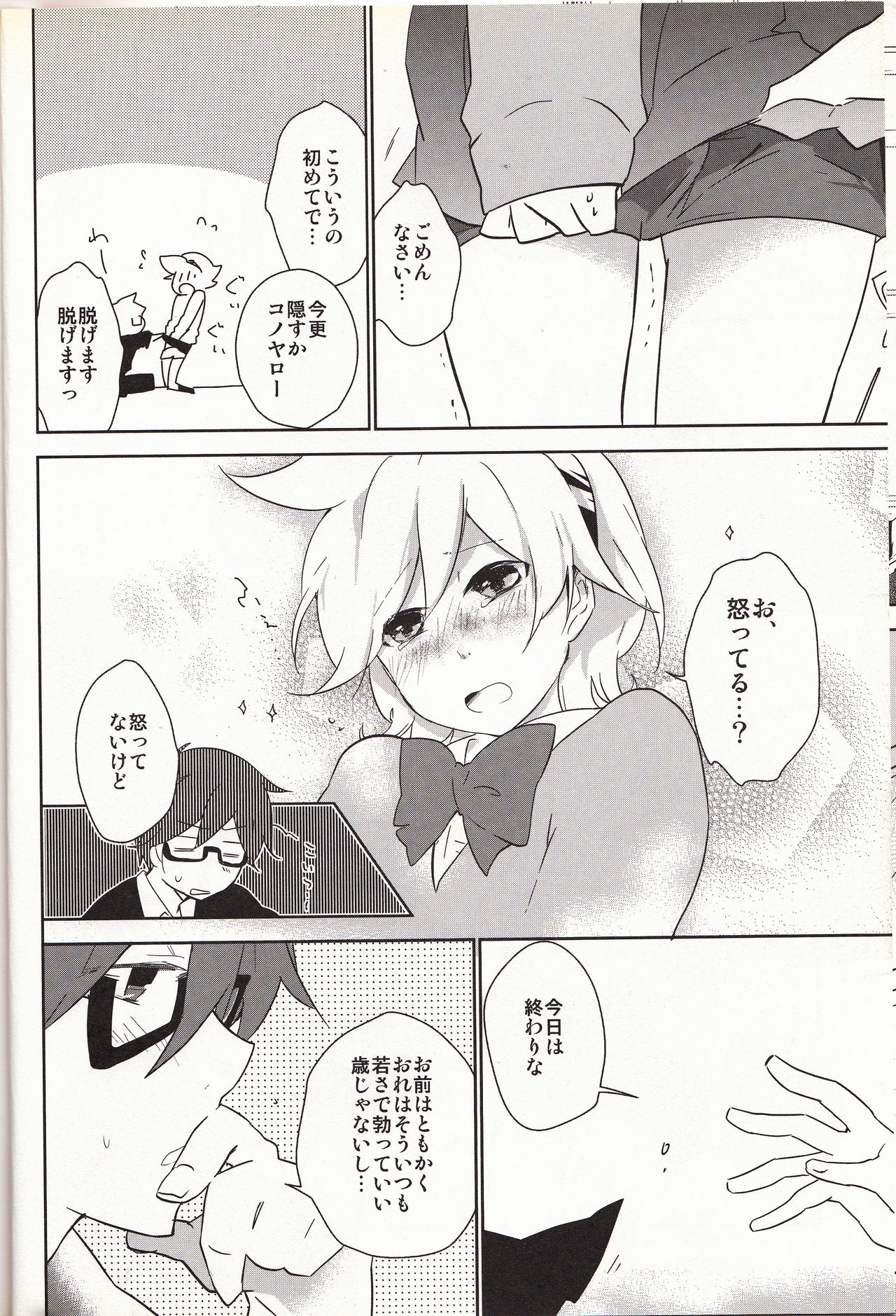 嗚呼お前男だろ【食後】 page 7 full