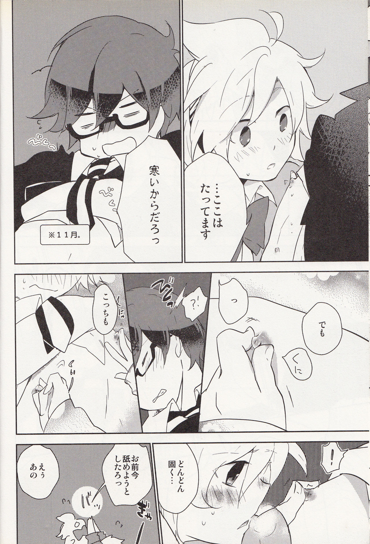 嗚呼お前男だろ【食後】 page 9 full