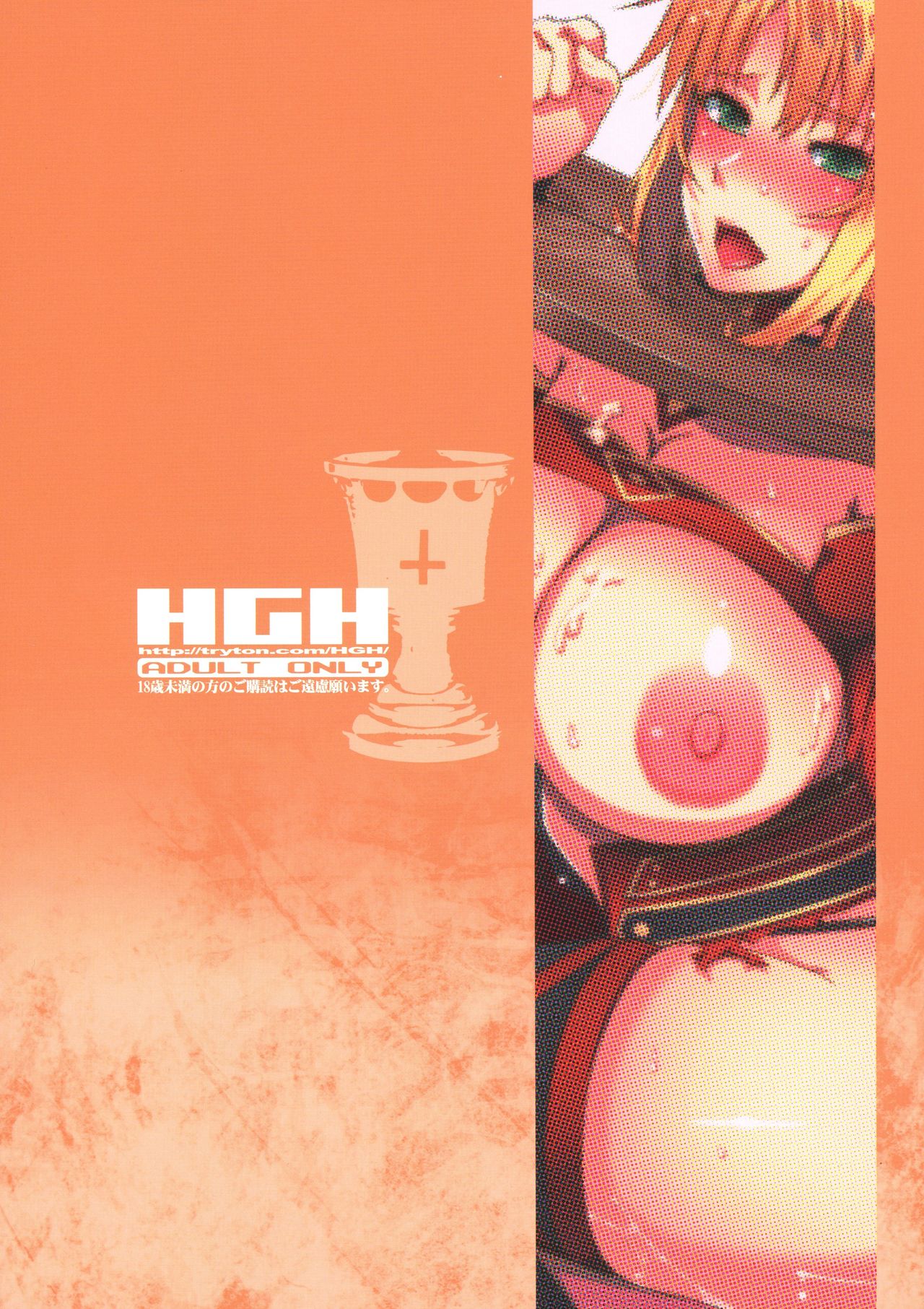 HGUC #08 Waga Uruwashiki Chichi e no xx | HGUC# 08 xx With My Beautiful Father ~ Clarente Blood Arthur page 2 full