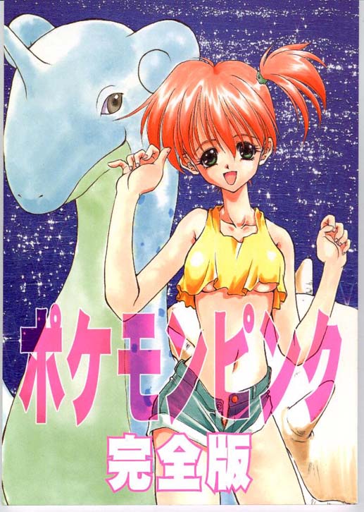 Pokemon Pink Kanzenban page 1 full