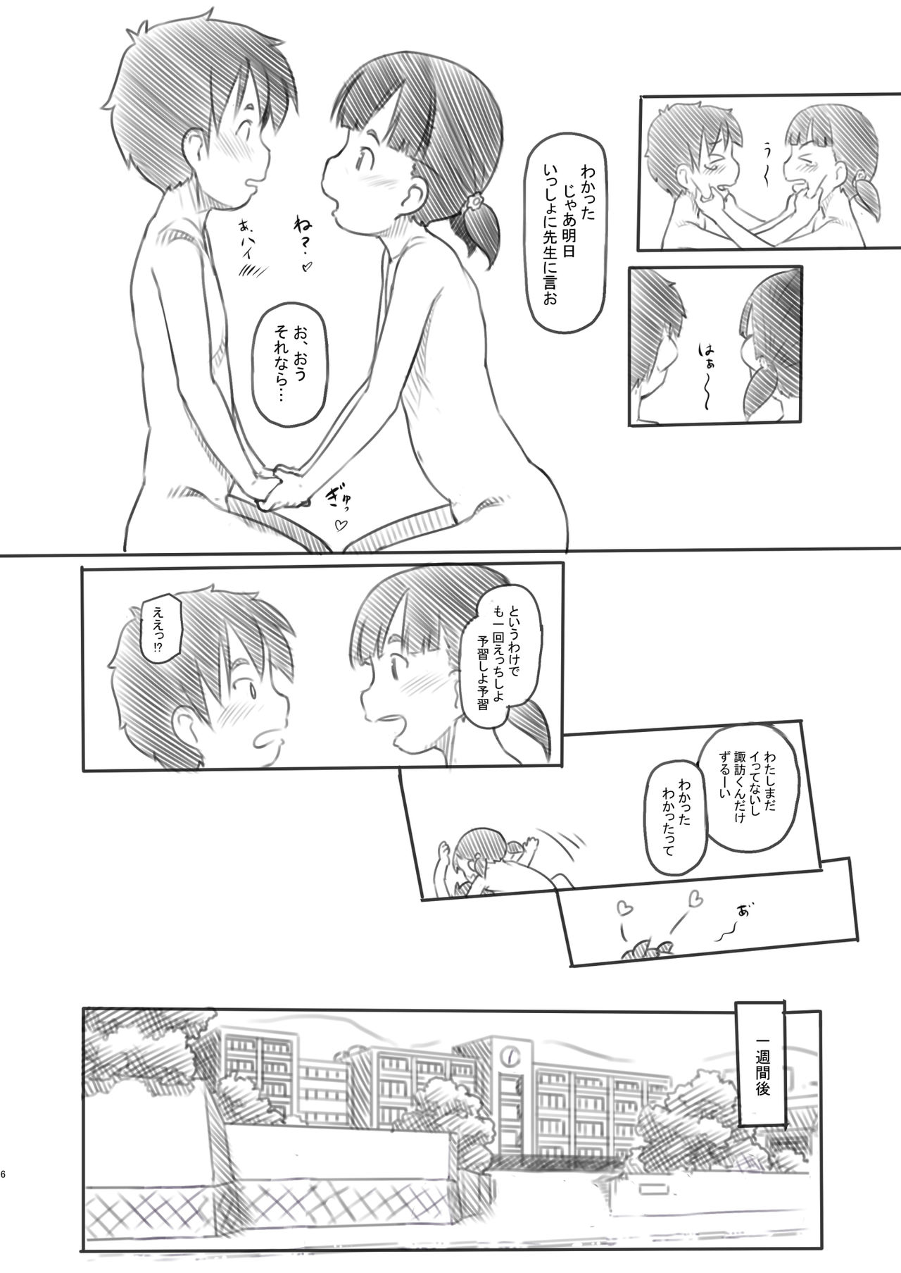 NTR Sex Jisshuu page 6 full