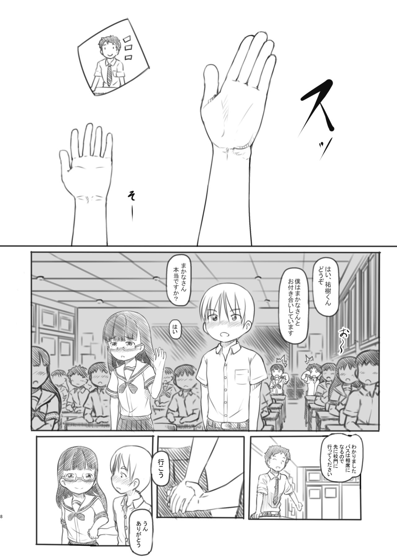 NTR Sex Jisshuu page 8 full