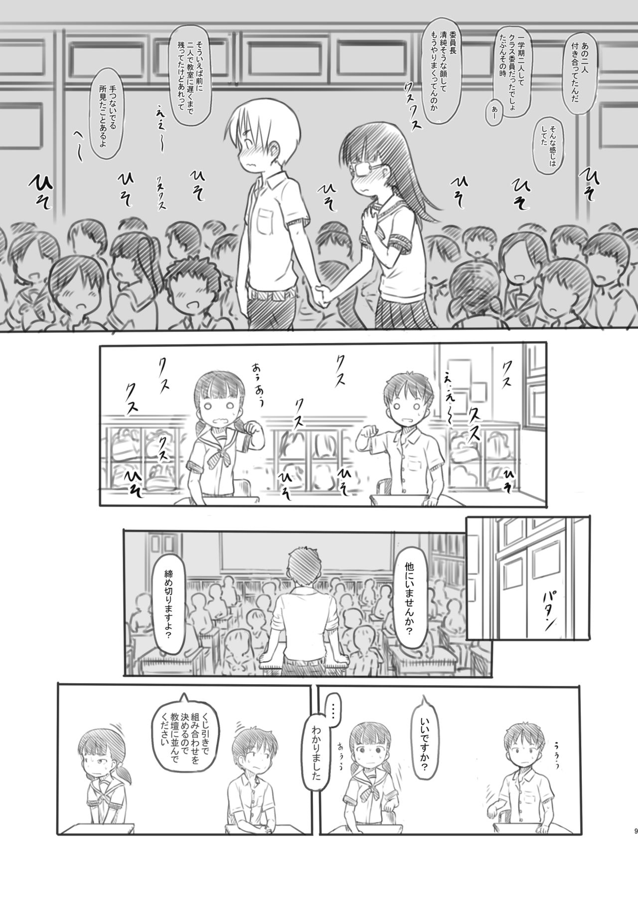 NTR Sex Jisshuu page 9 full