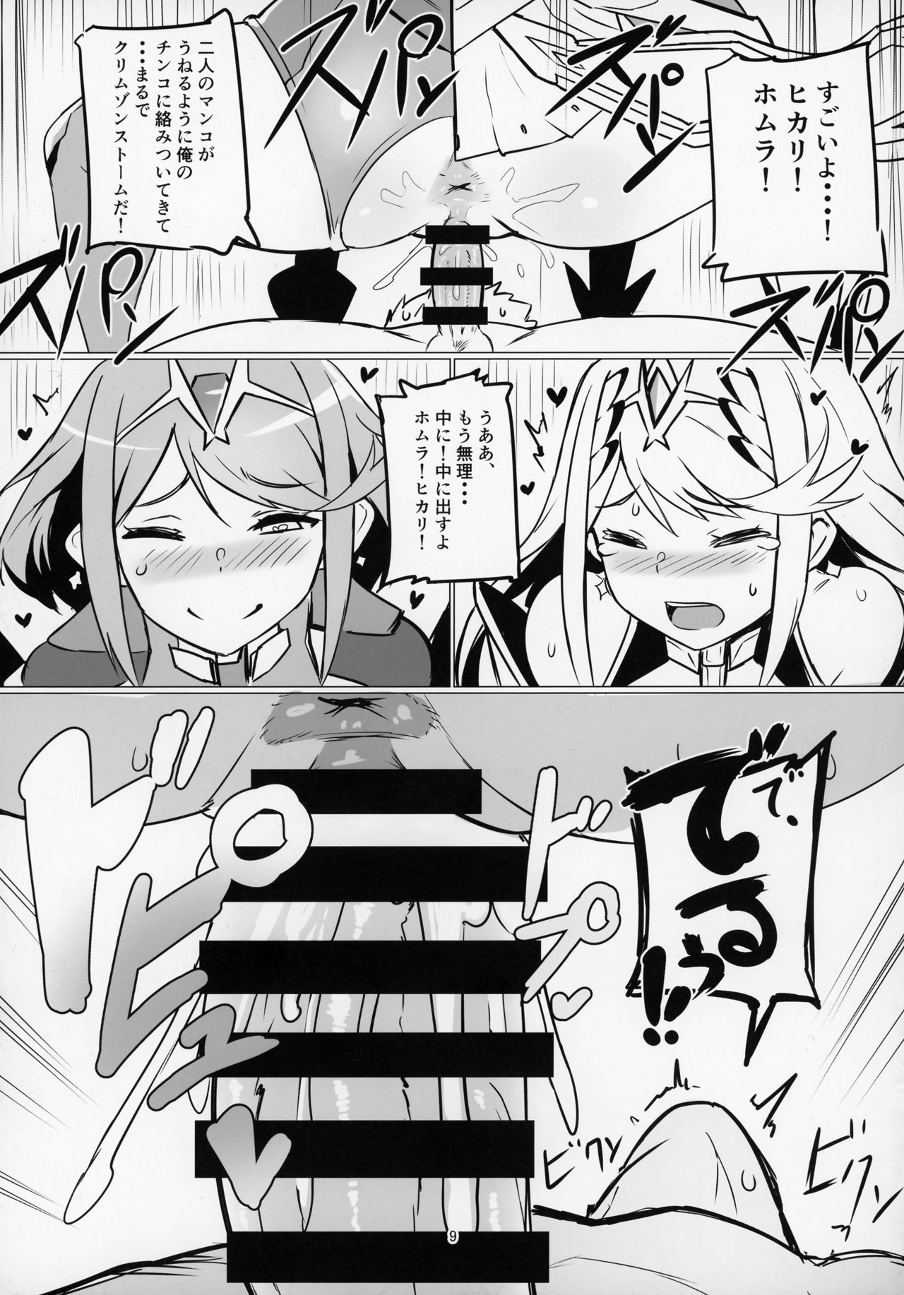 Homurizebure page 8 full