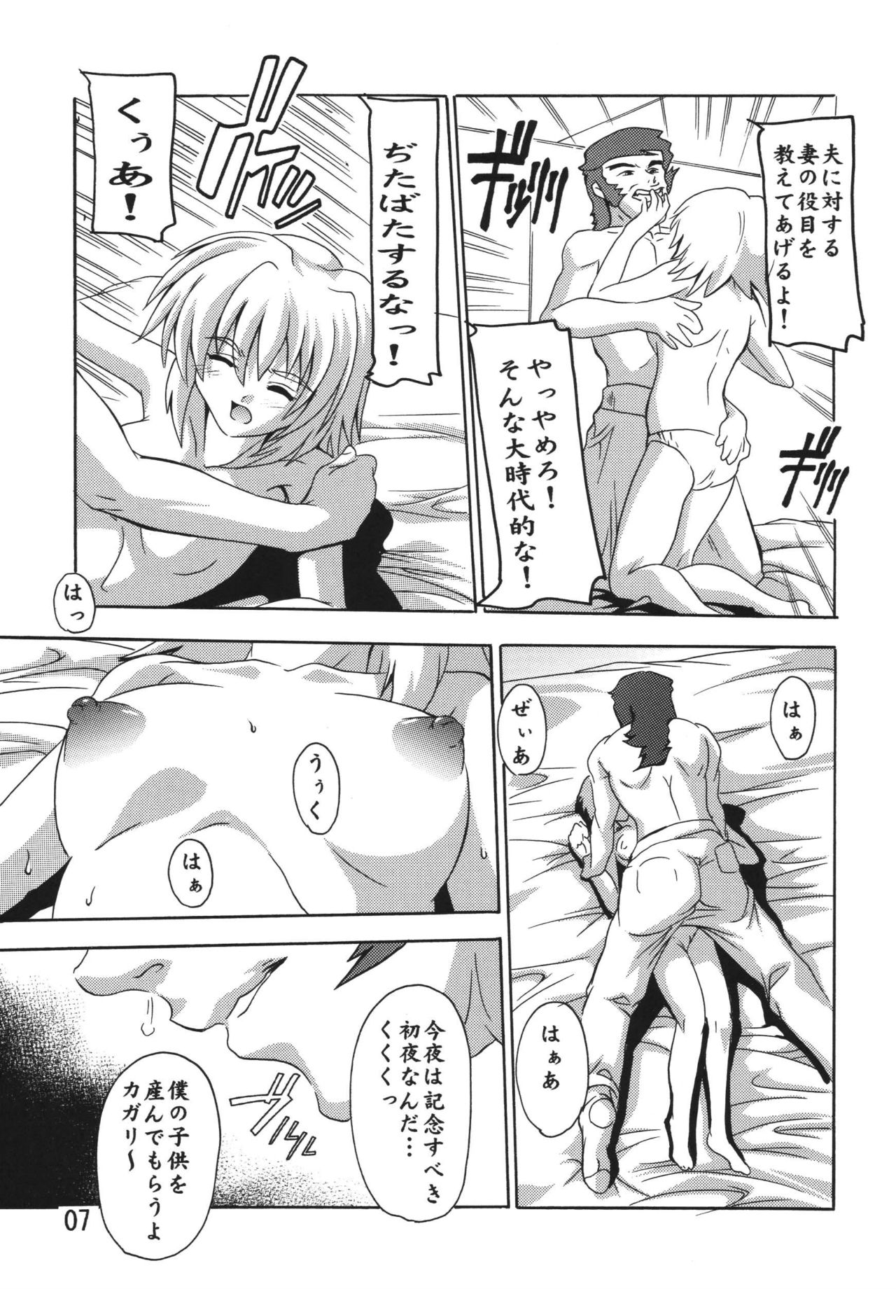 Cagalli Destiny page 7 full