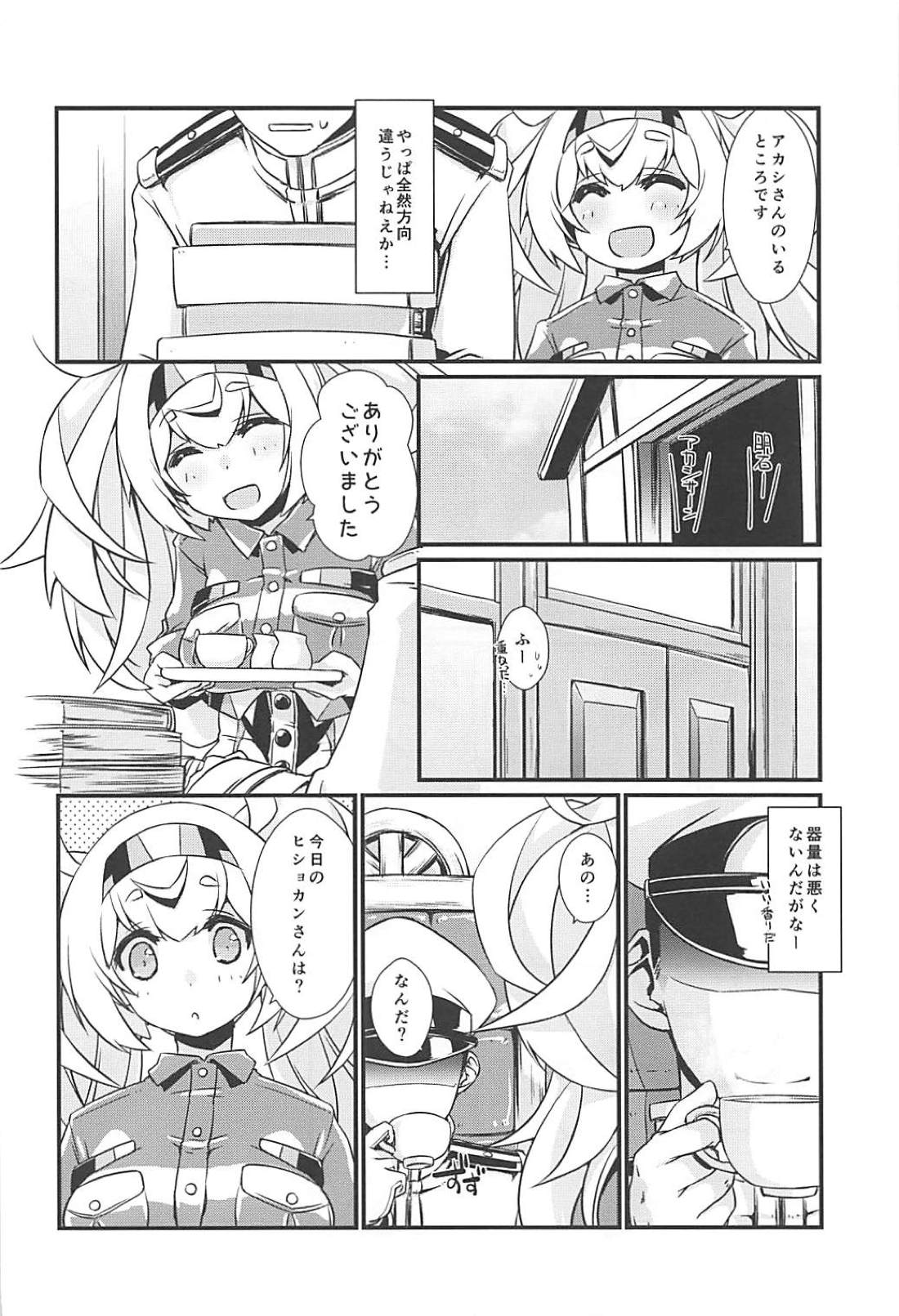 Gamby-chan wa Mayowanai! page 7 full
