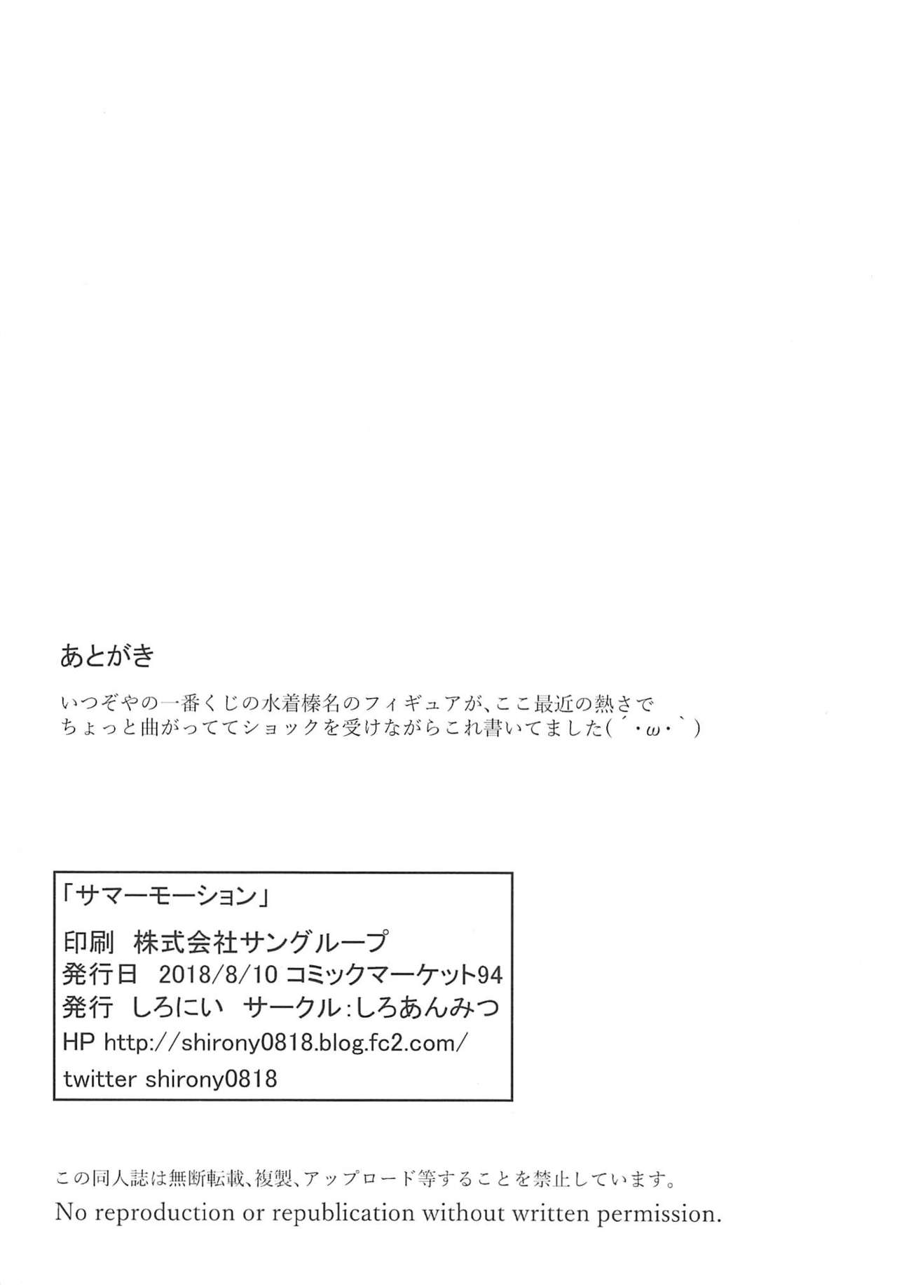 Summer Motion page 9 full