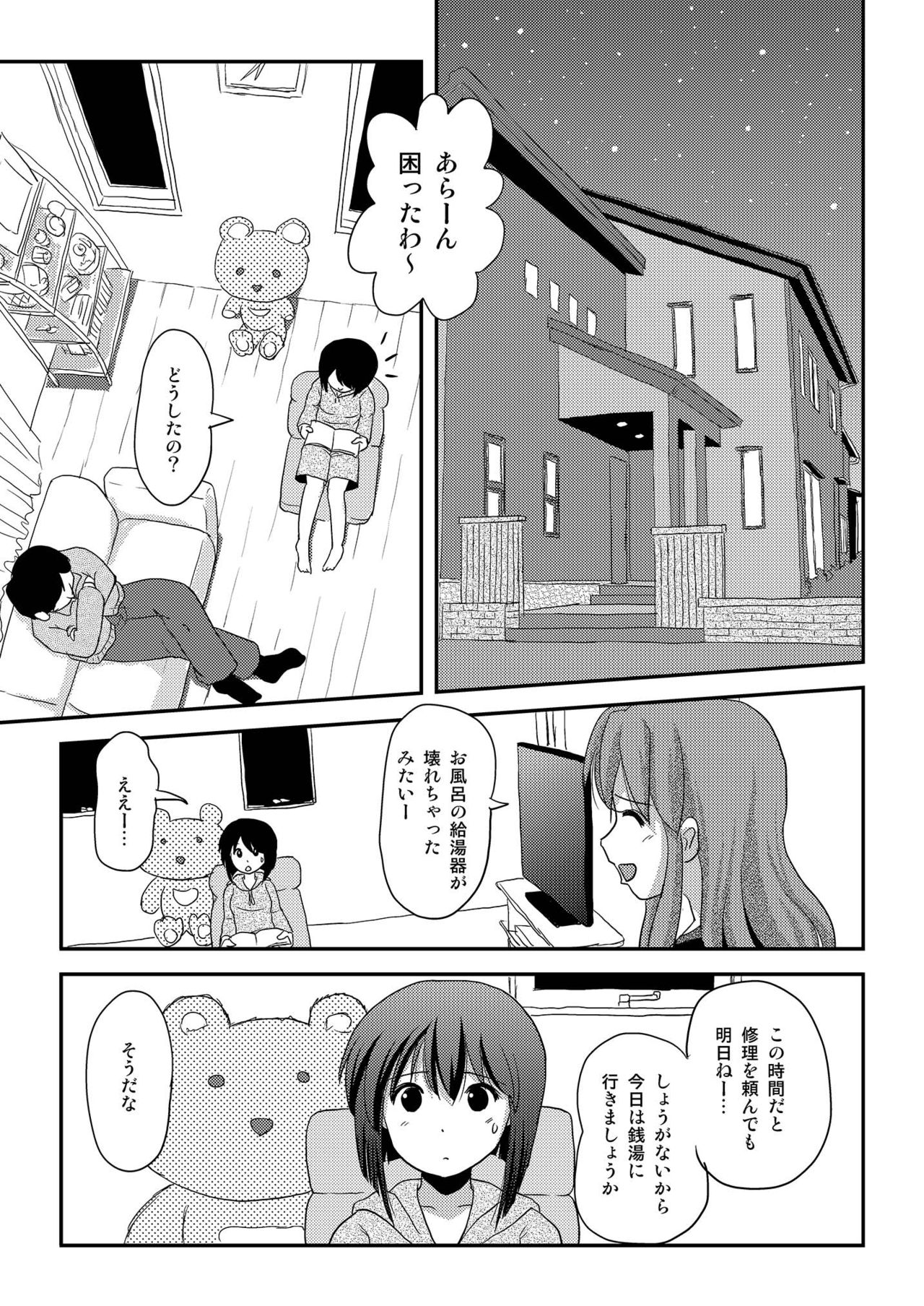 Sachina no Roshutsu Nikki 3 page 3 full