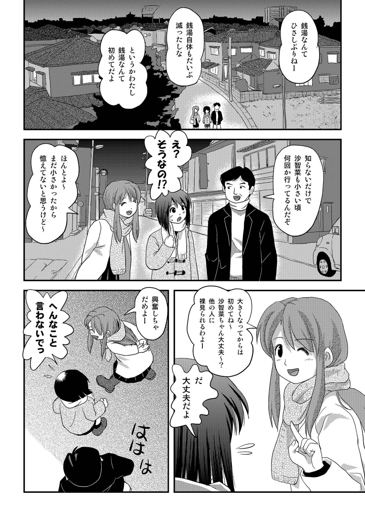 Sachina no Roshutsu Nikki 3 page 4 full