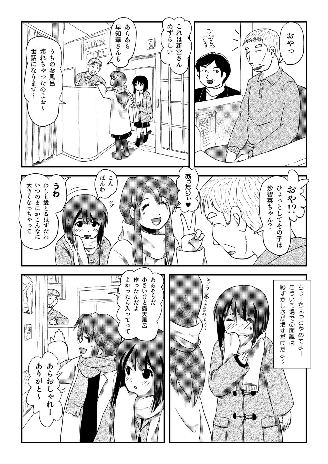 Sachina no Roshutsu Nikki 3 page 6 full