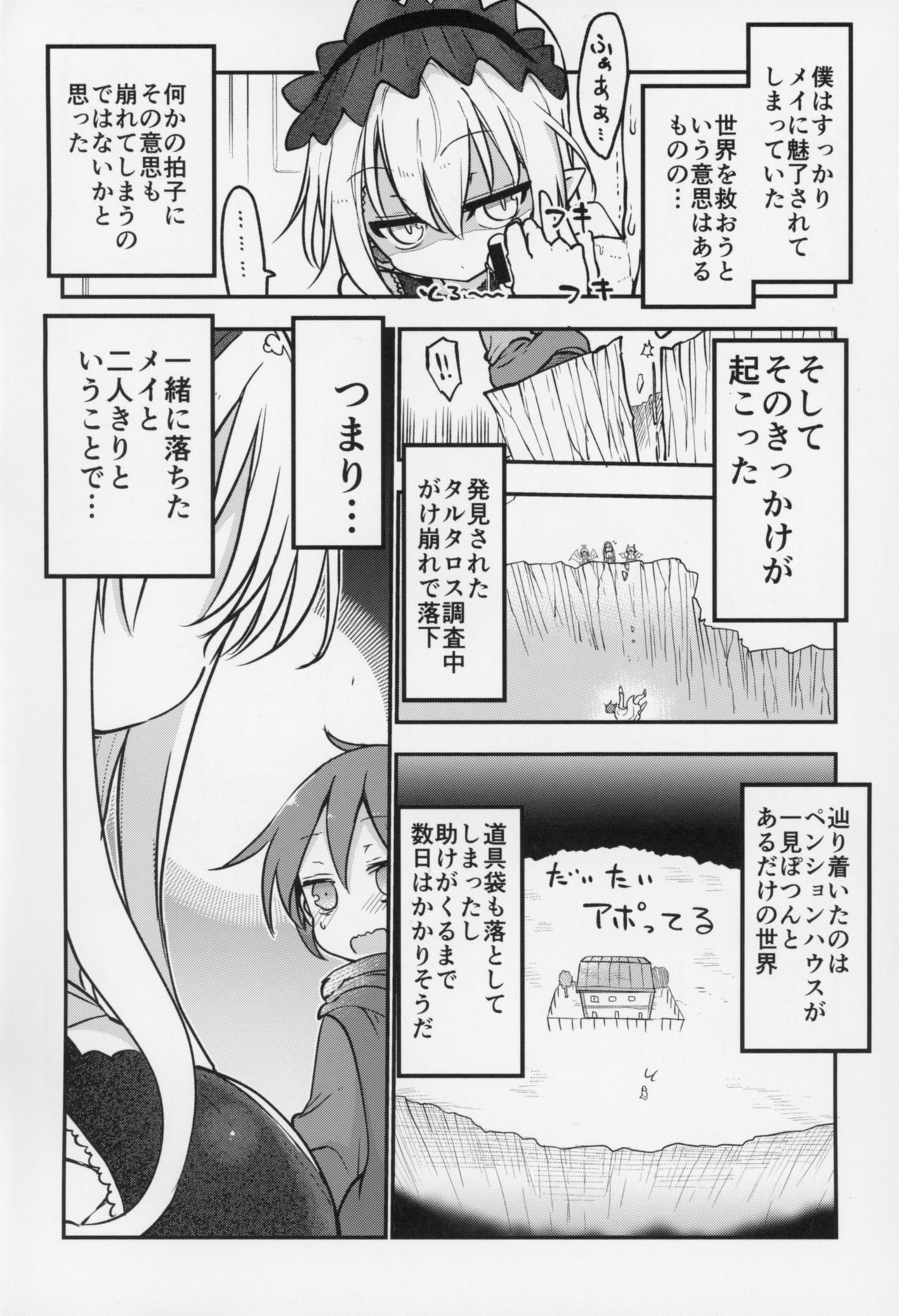 Mei ni Onedari Shihoudai page 3 full