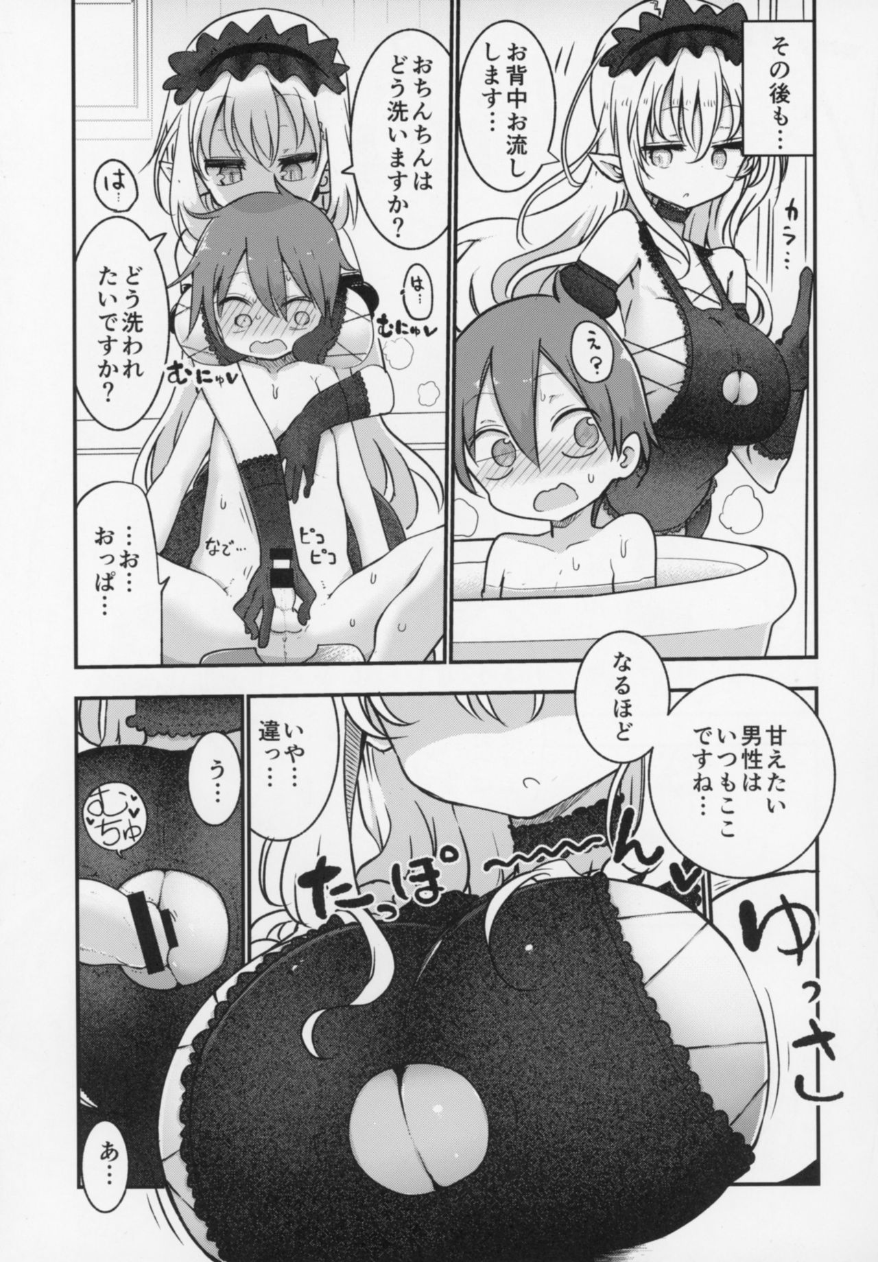 Mei ni Onedari Shihoudai page 8 full