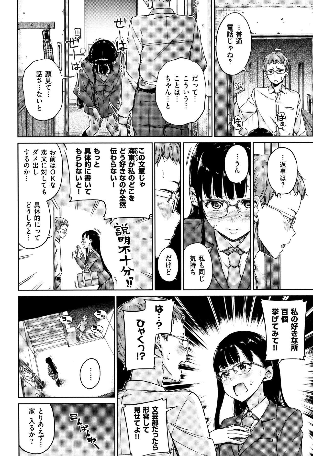 Atatakakute Yawarakakute + Toranoana Gentei Shousasshi Rough Shuu page 9 full