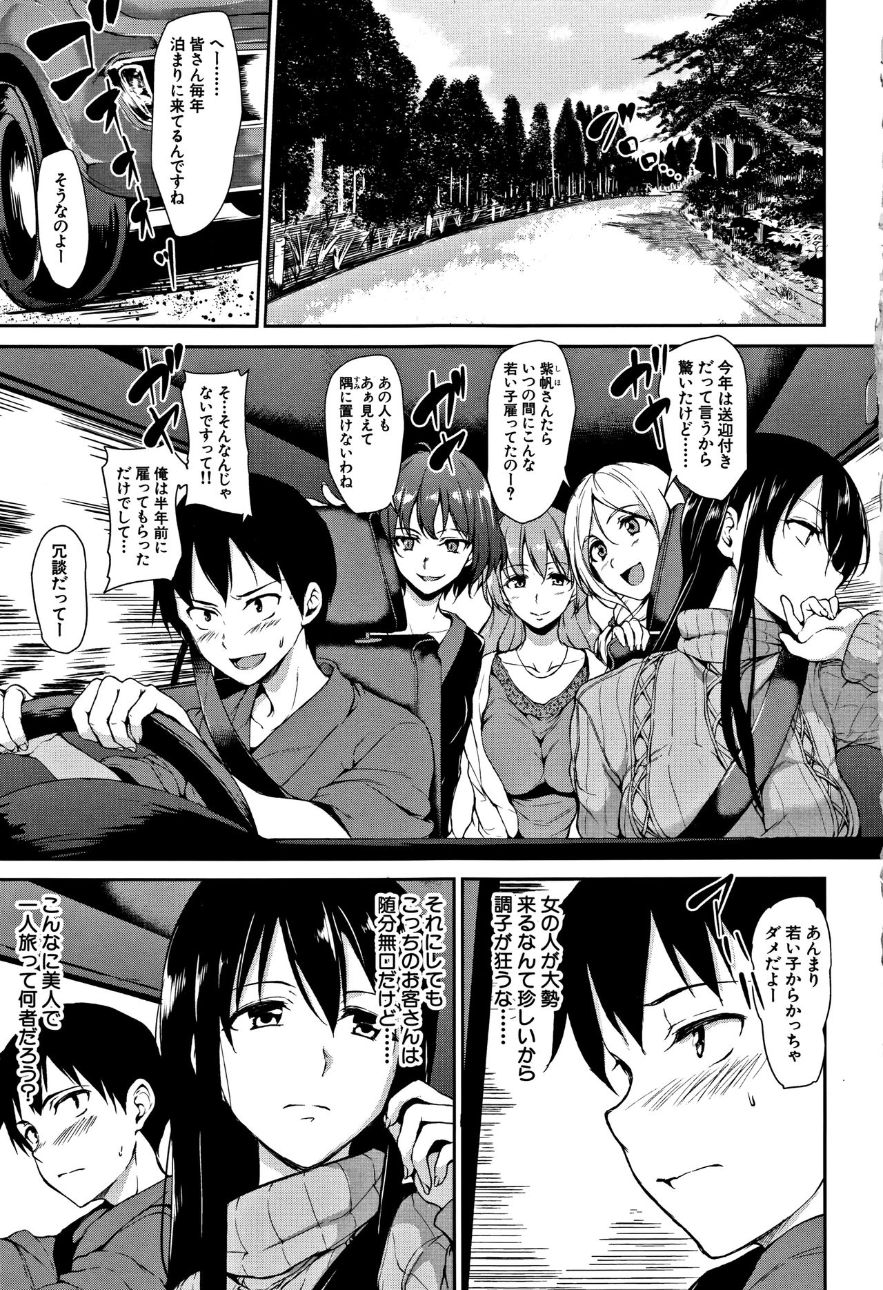 Yukemuri Harem Monogatari page 8 full