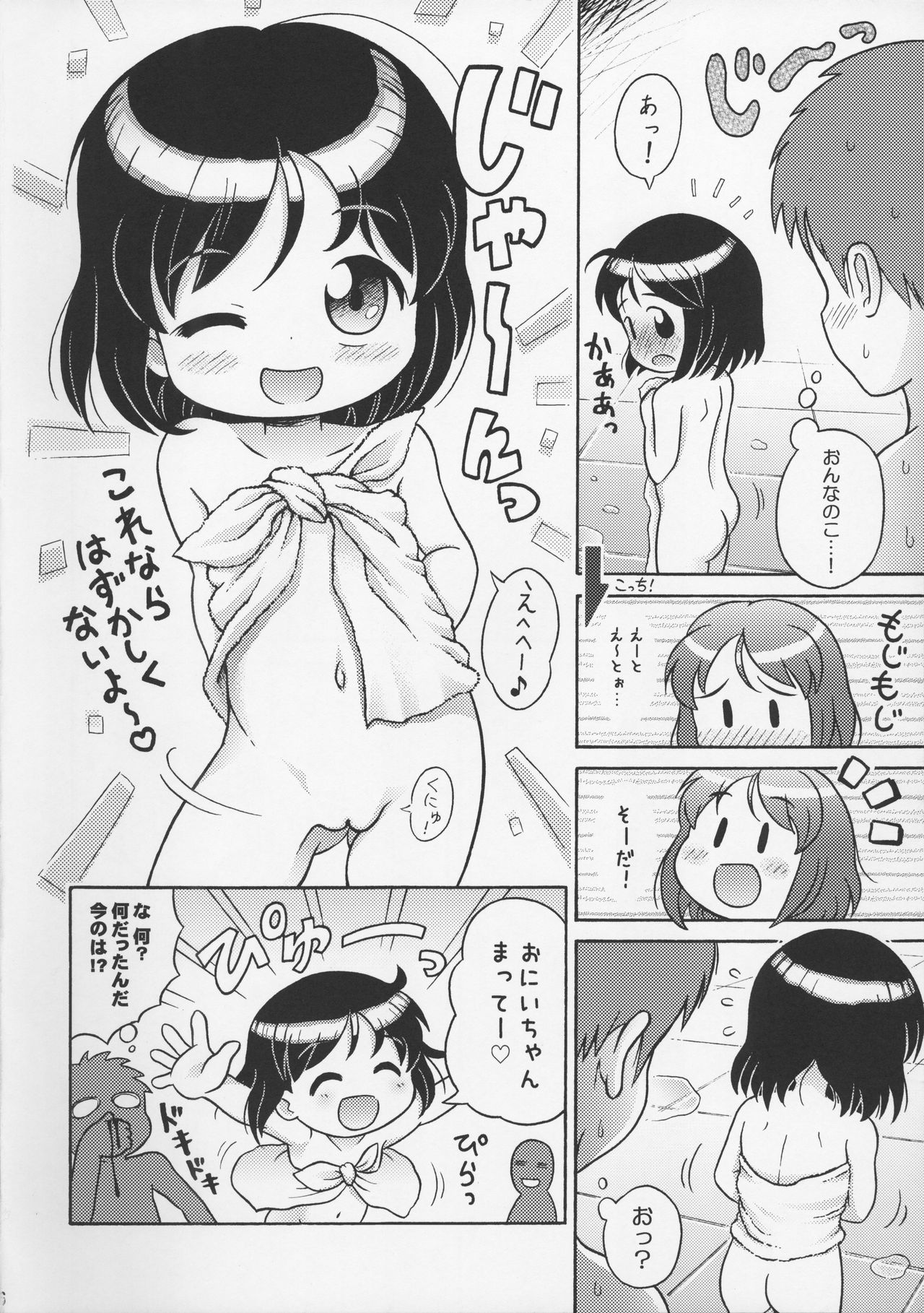 Yun-chan to Otokoyu page 6 full