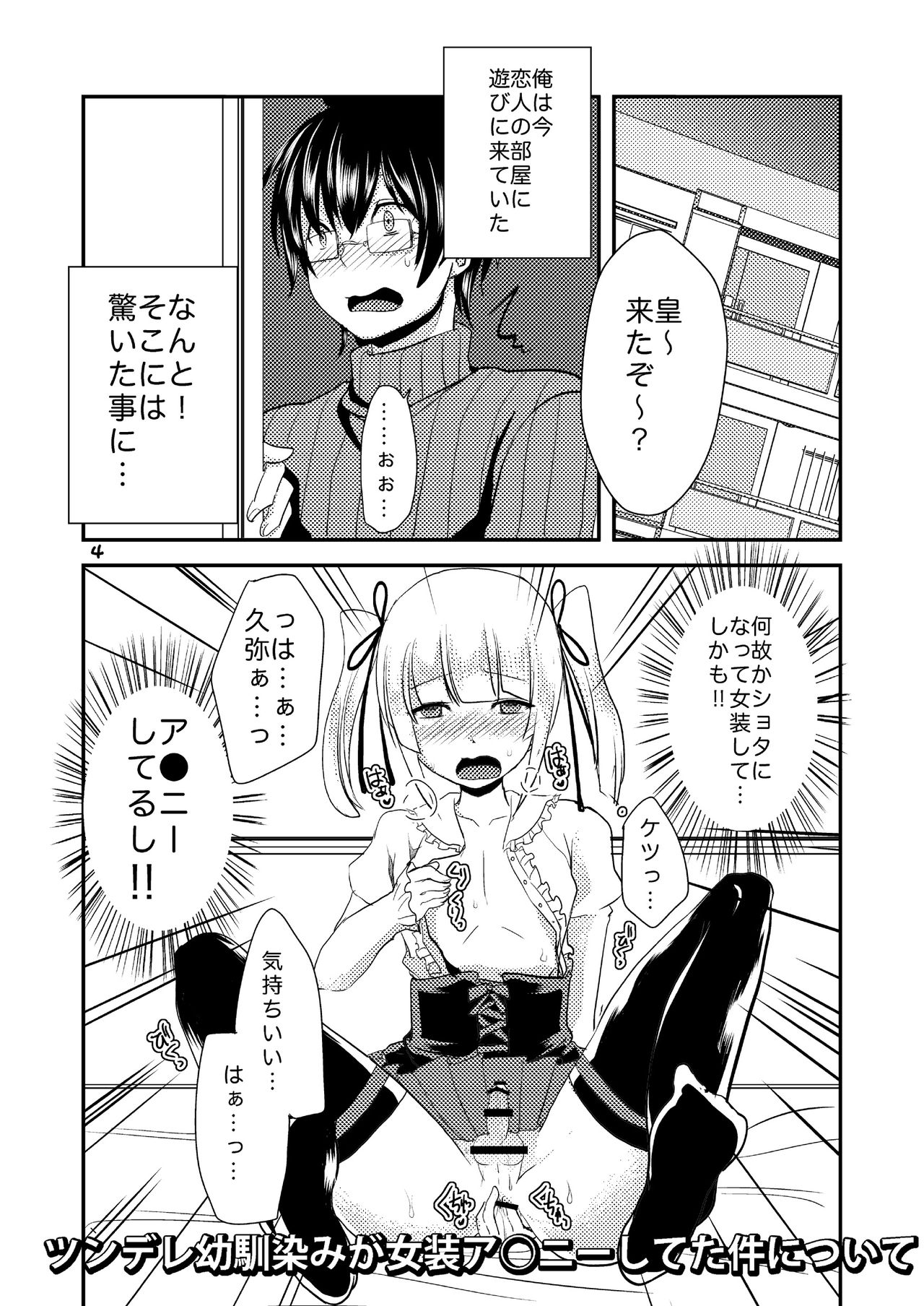 Koibito ga Kyuu ni Shota ni Natta no de Josou Sasete Okashite Mita page 4 full