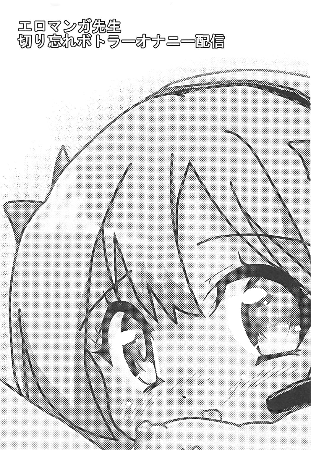 Eromanga Sensei Kiriwasure Bottler Onanie Haishin page 2 full