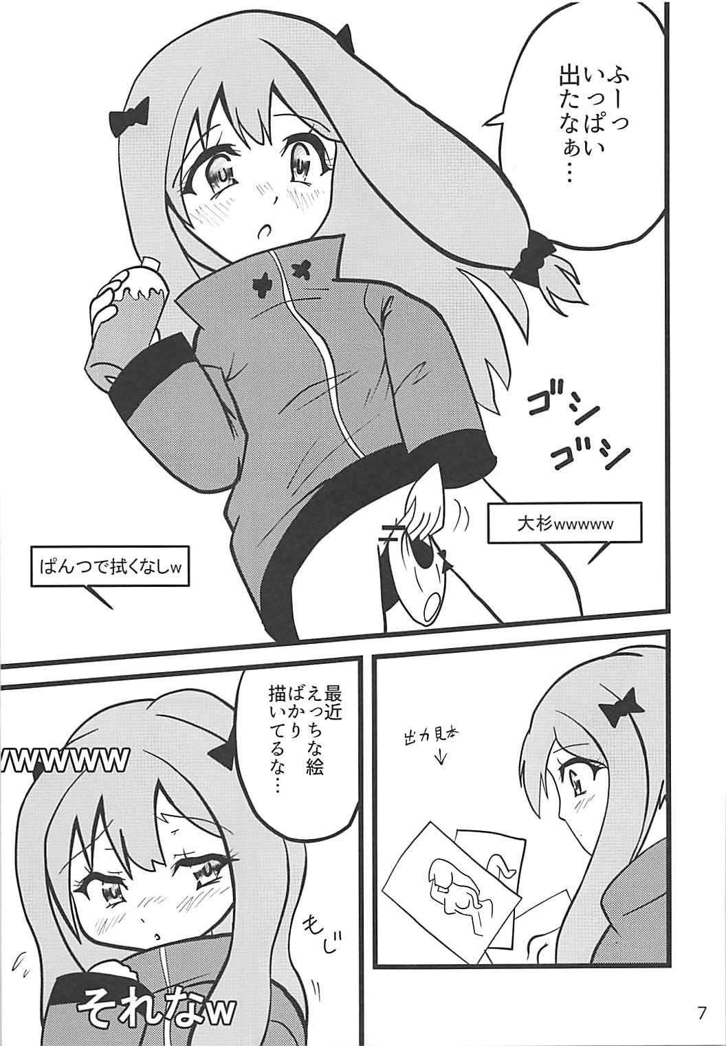 Eromanga Sensei Kiriwasure Bottler Onanie Haishin page 6 full