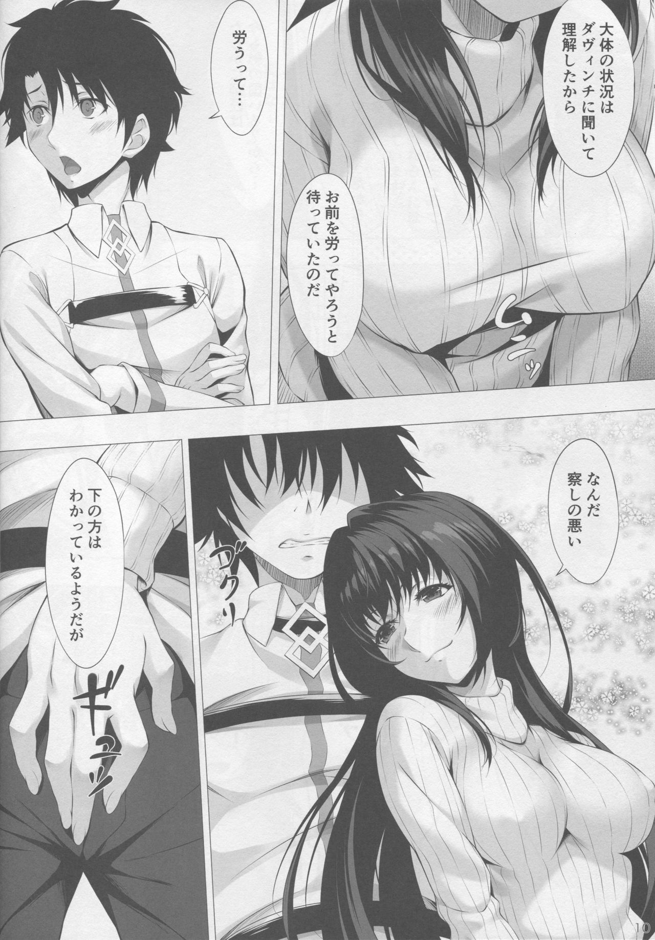 Anywhere Door page 8 full