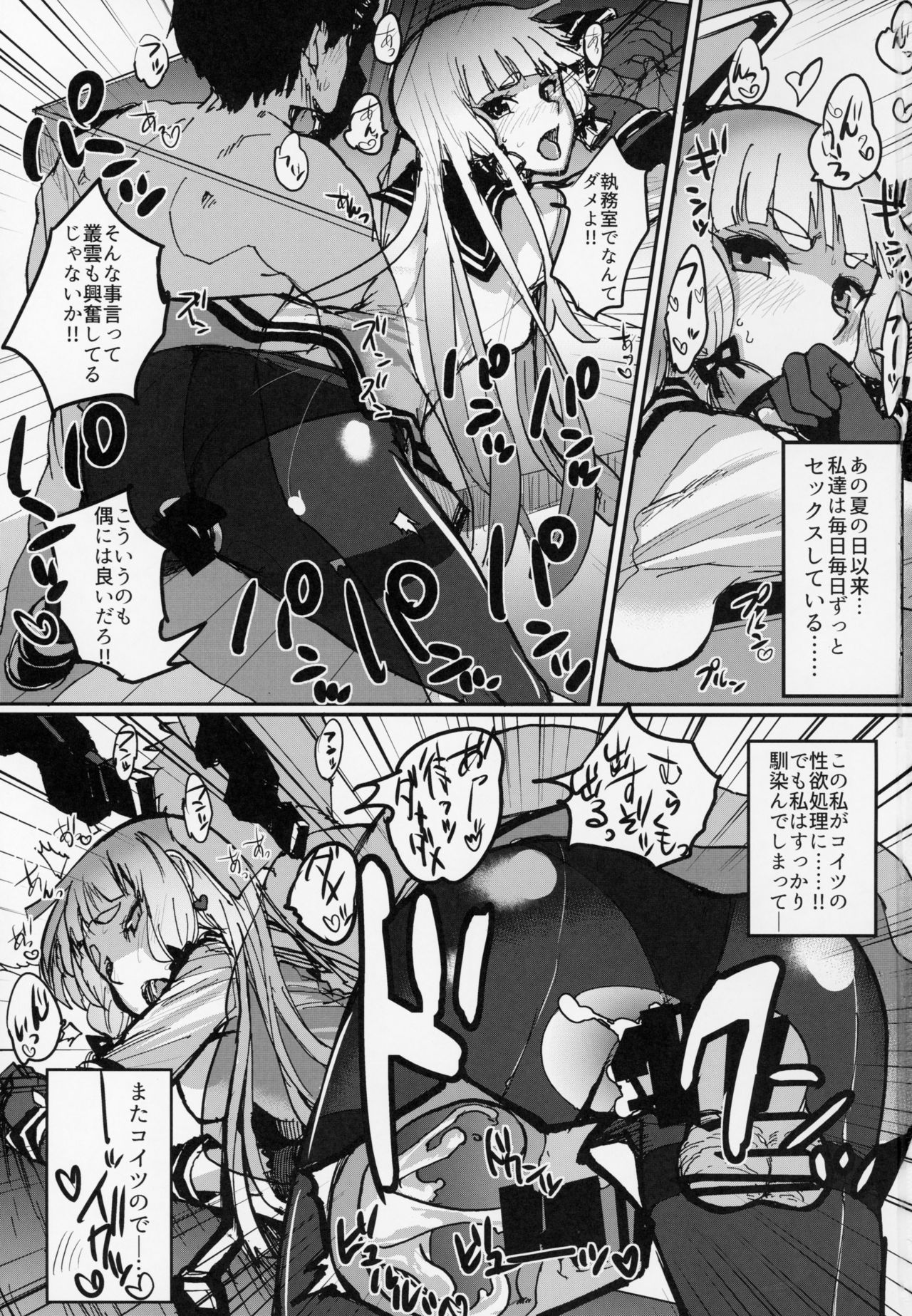 Murakumo Summer Vacation II page 2 full