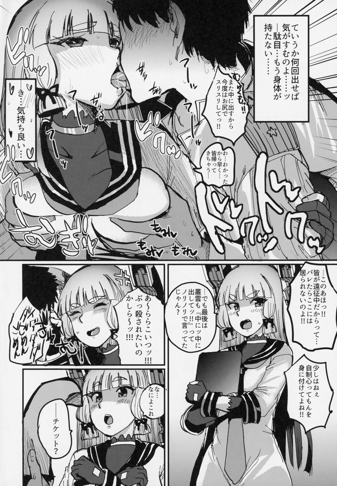 Murakumo Summer Vacation II page 3 full