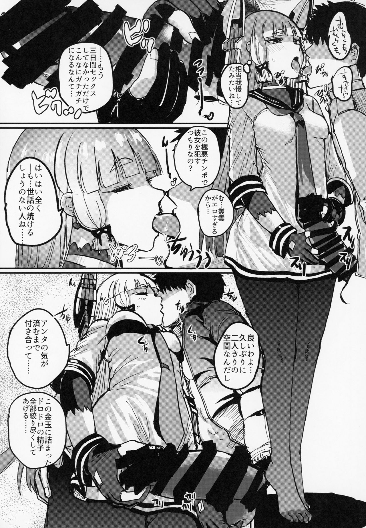 Murakumo Summer Vacation II page 8 full