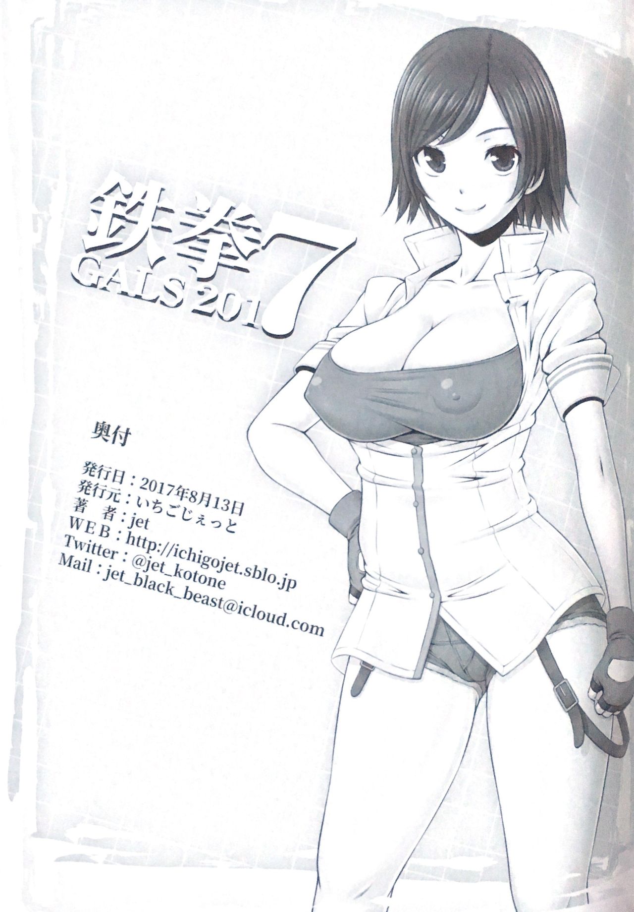 Tekken GALS 2017 page 9 full