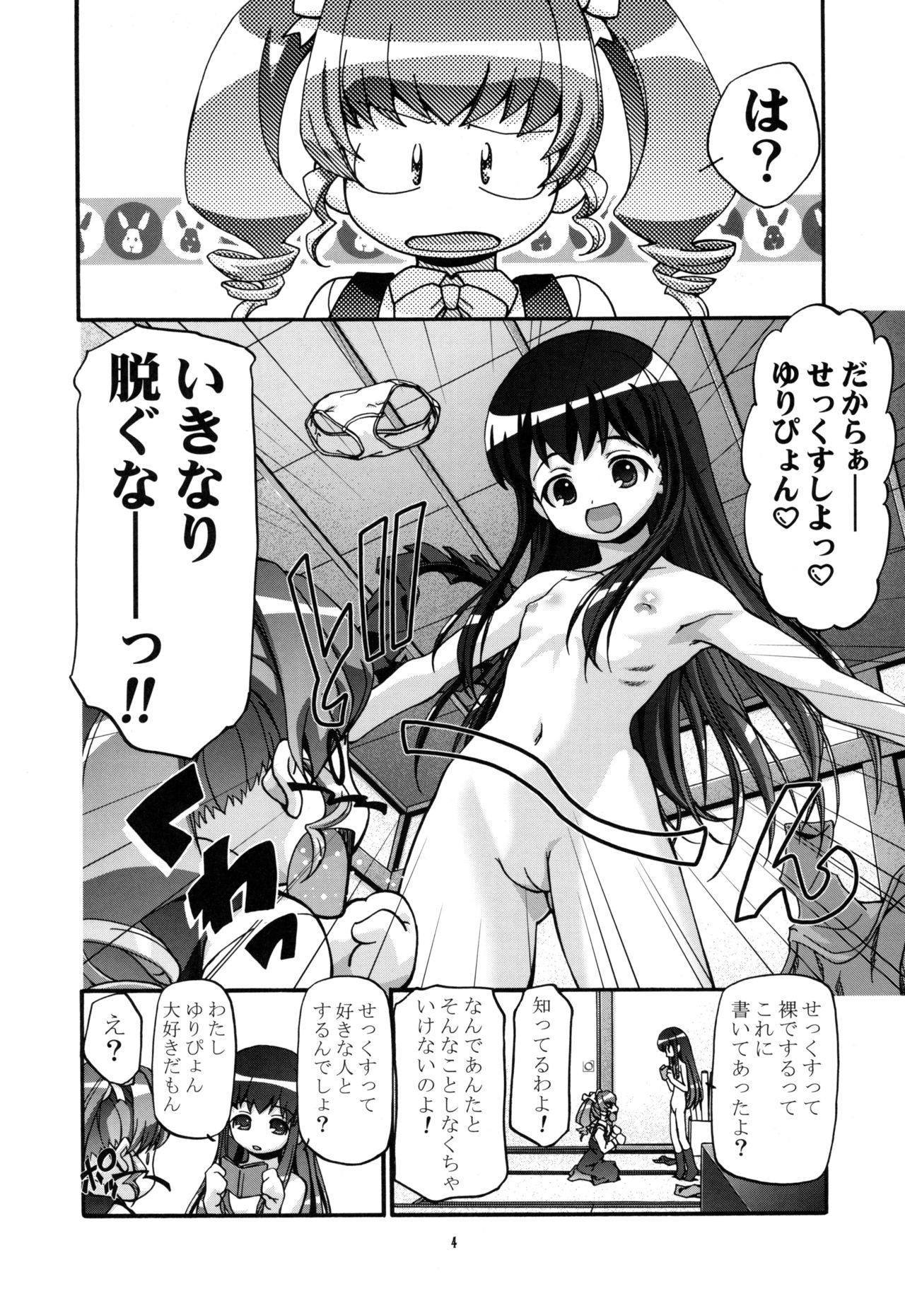 Sex Shiyo page 3 full