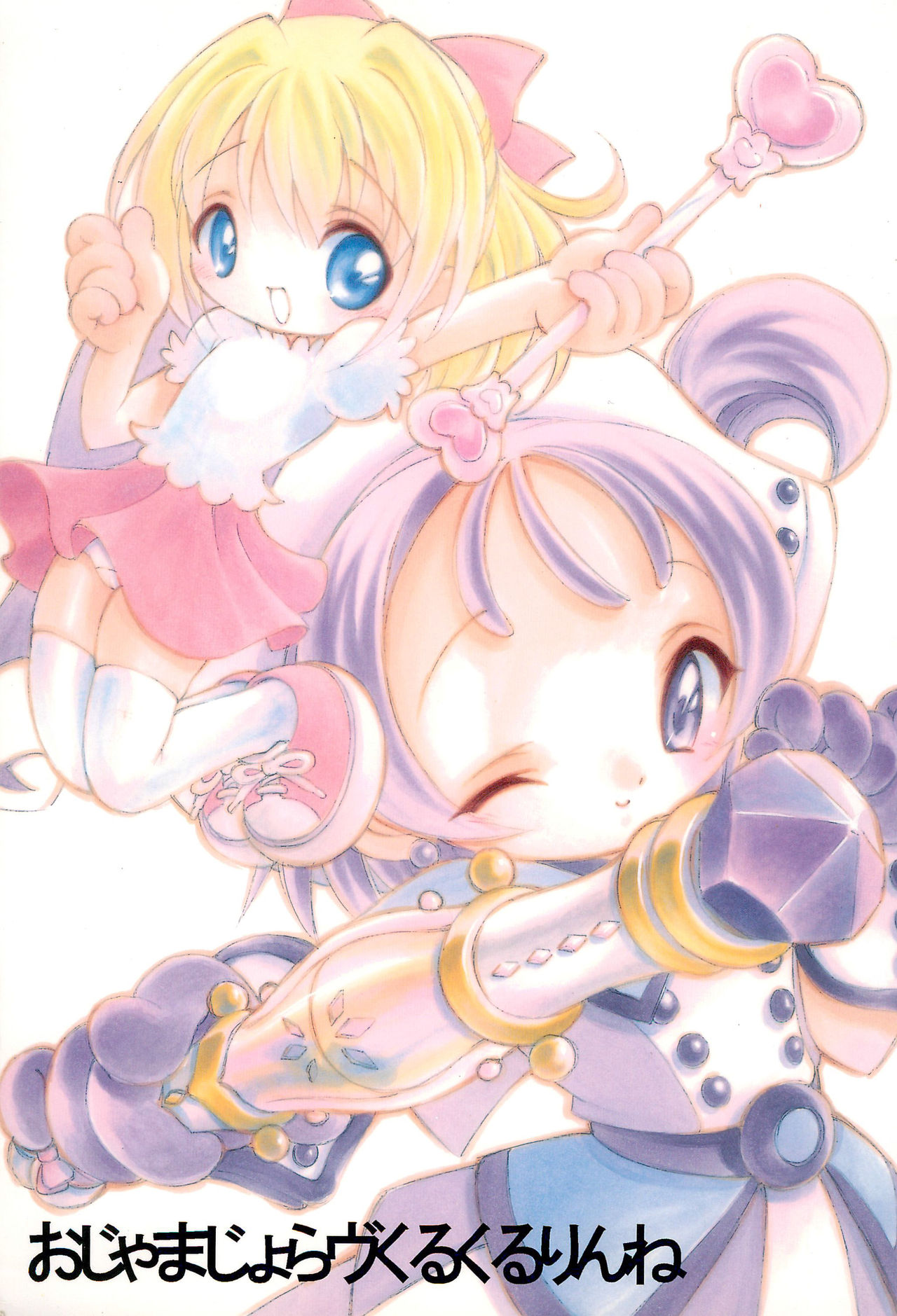 Ojamajo Love Kuru Kuru Rinne page 1 full