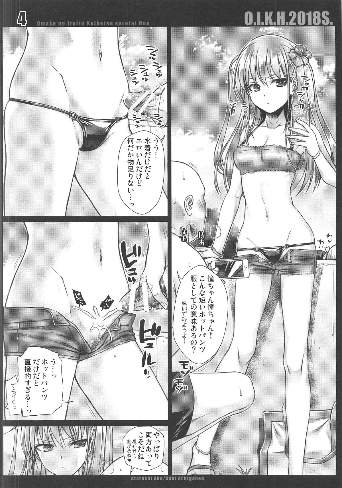 O.I.K.H.2018S. page 4 full