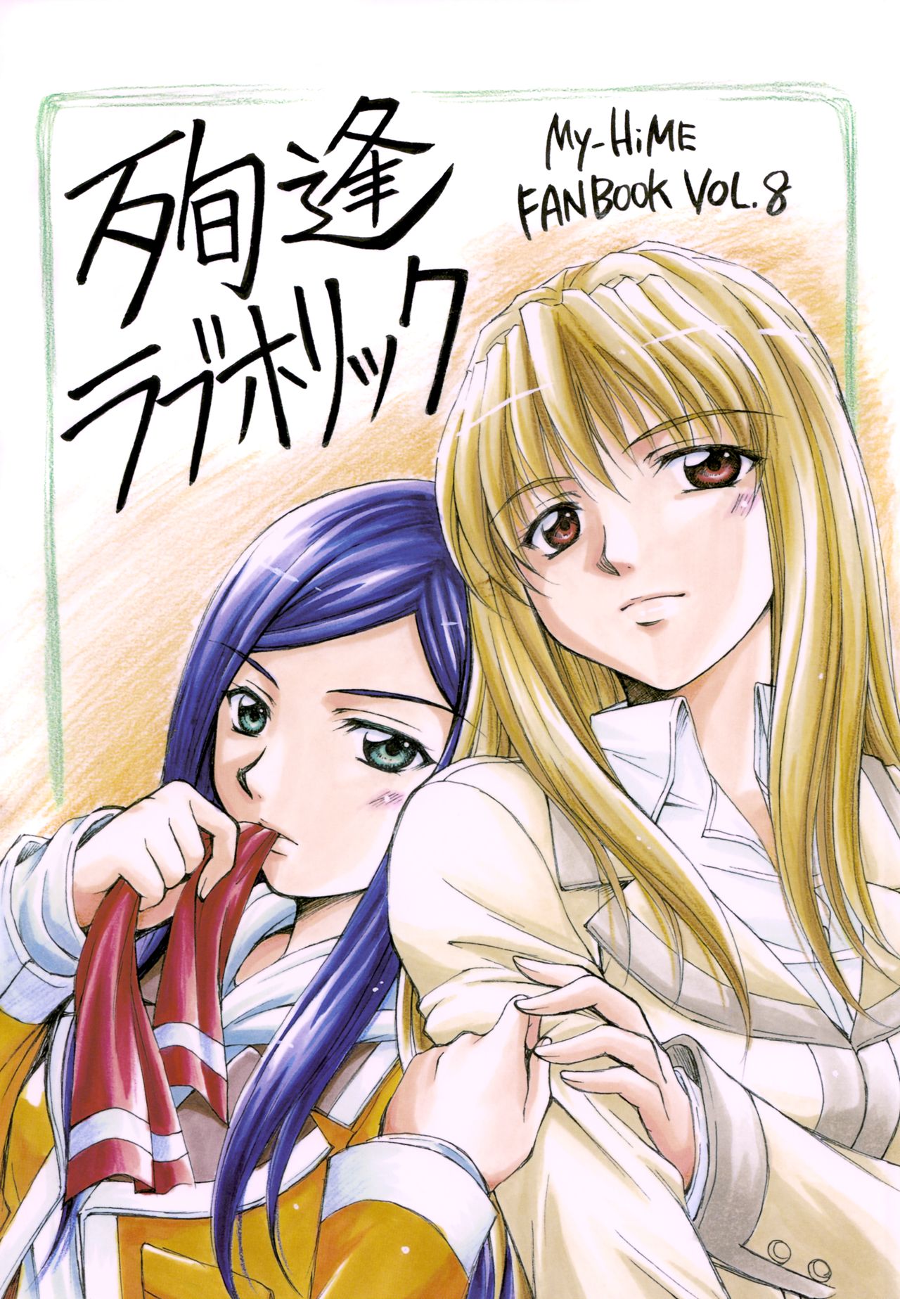 Jun Ai Love Horikku page 1 full