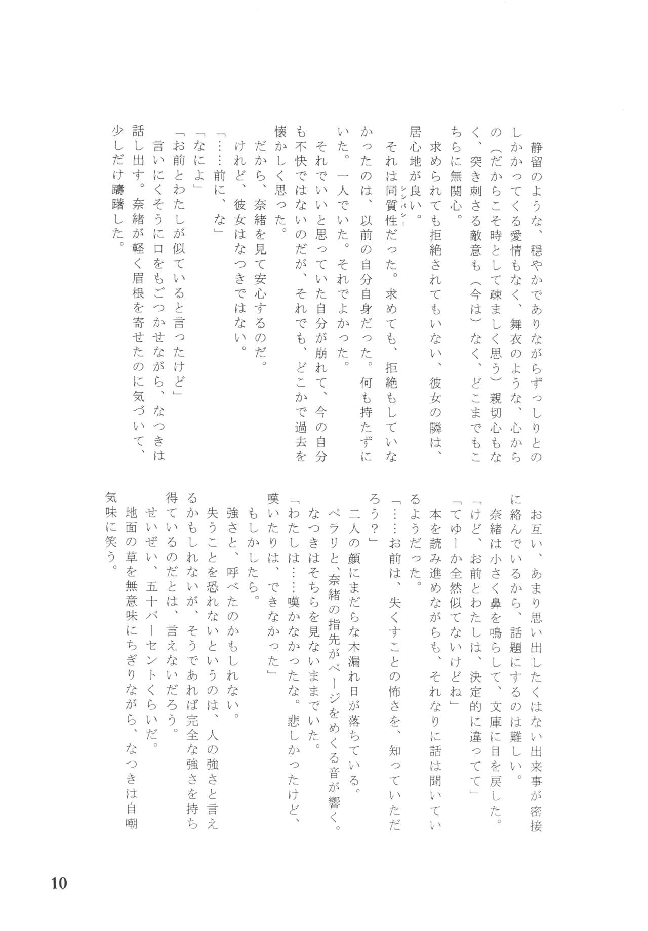 Jun Ai Love Horikku page 10 full