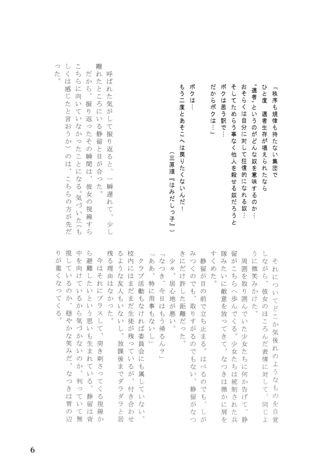 Jun Ai Love Horikku page 6 full