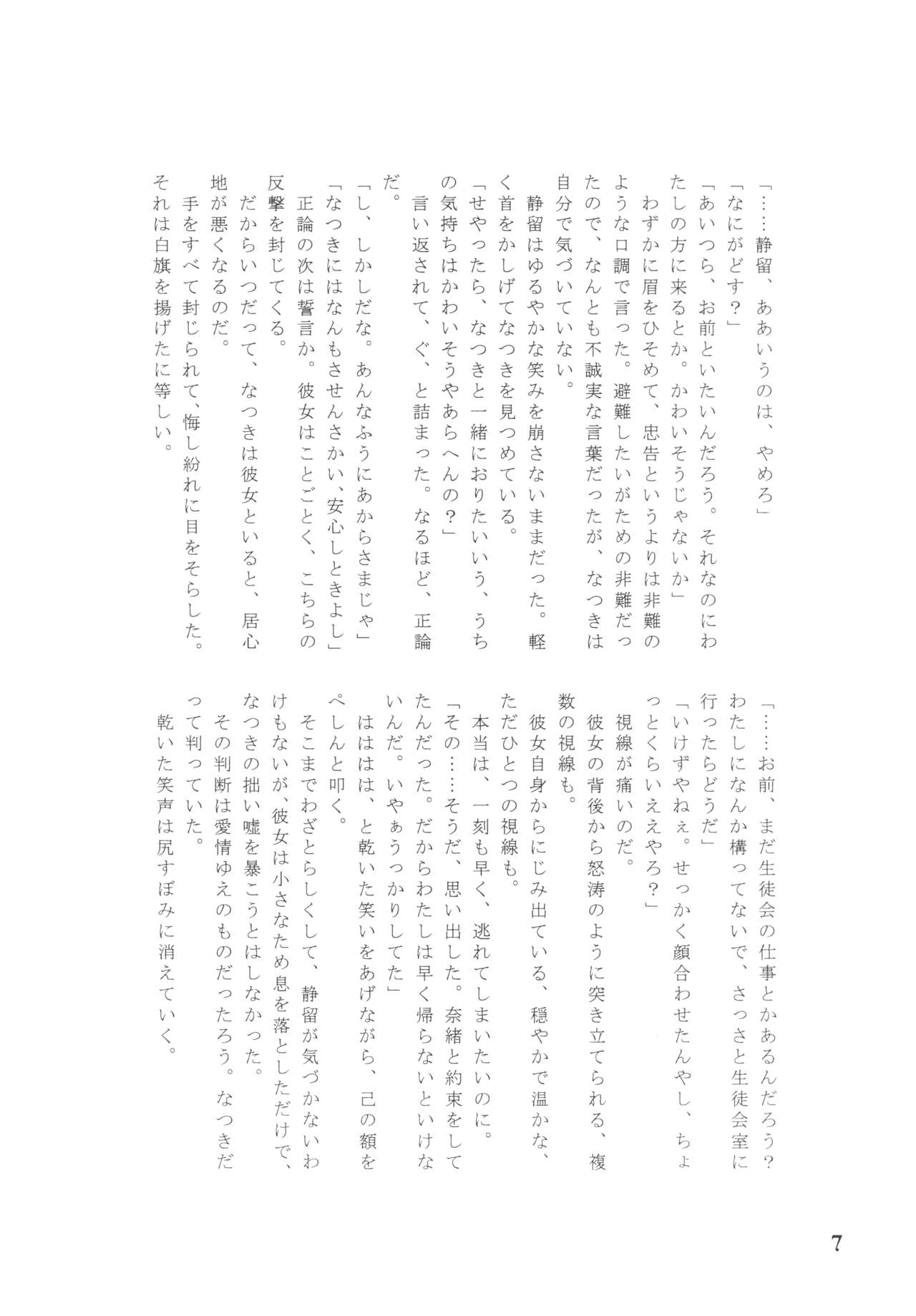 Jun Ai Love Horikku page 7 full