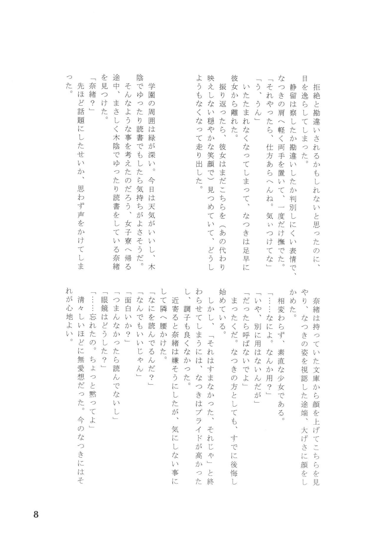 Jun Ai Love Horikku page 8 full