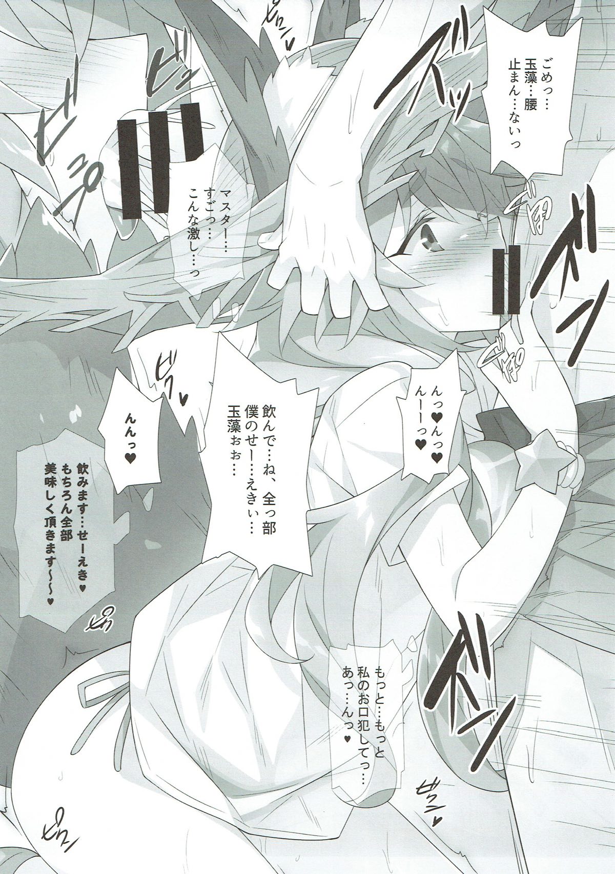 TAMAMO × SUMMER 2017 page 10 full