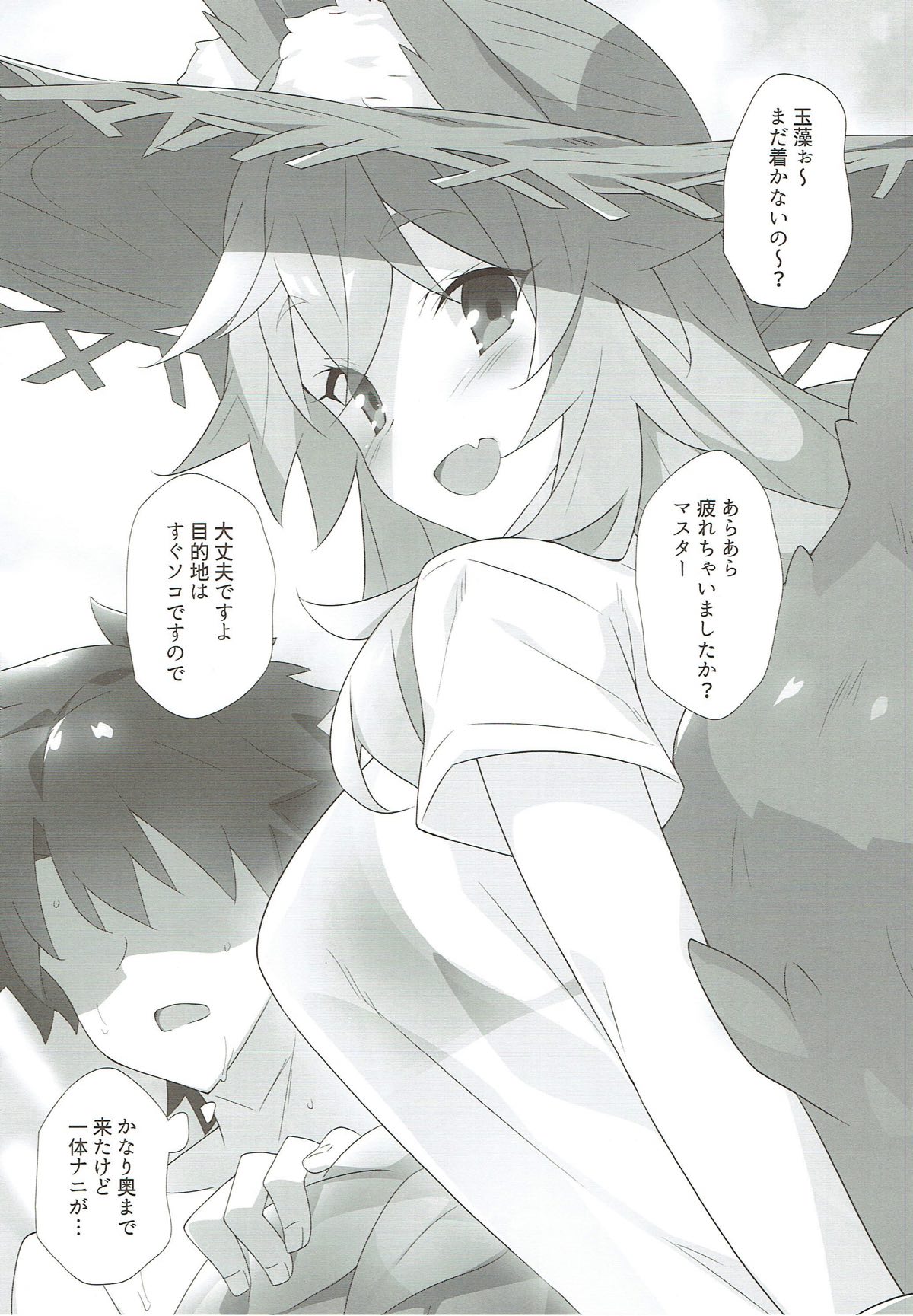 TAMAMO × SUMMER 2017 page 3 full