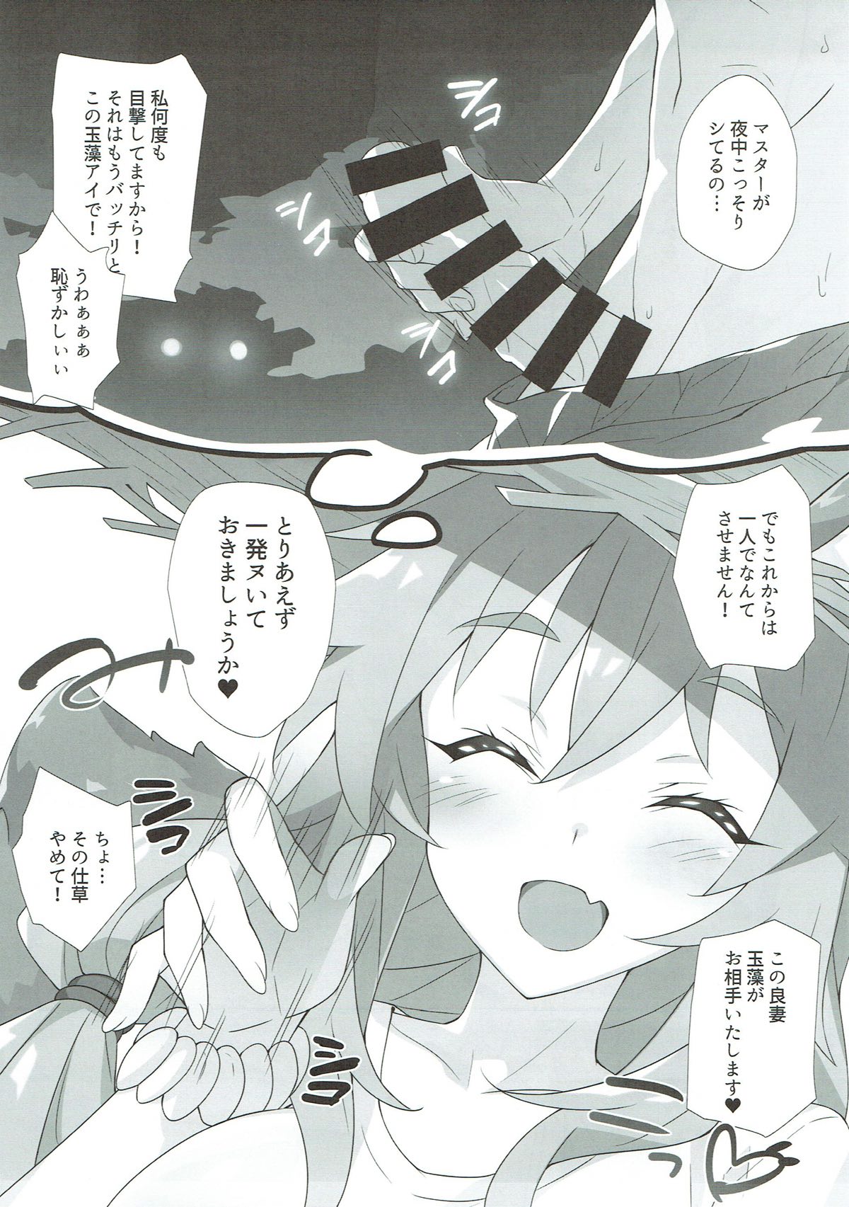 TAMAMO × SUMMER 2017 page 6 full