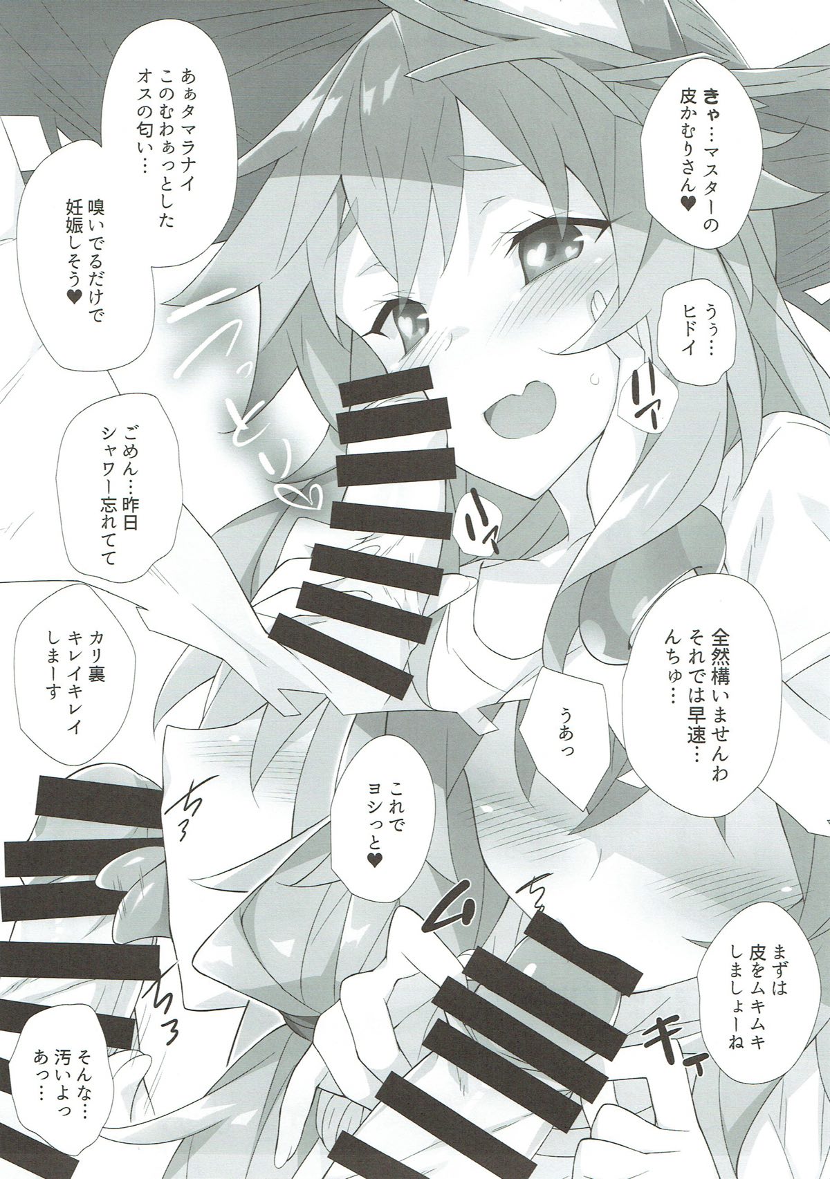 TAMAMO × SUMMER 2017 page 8 full